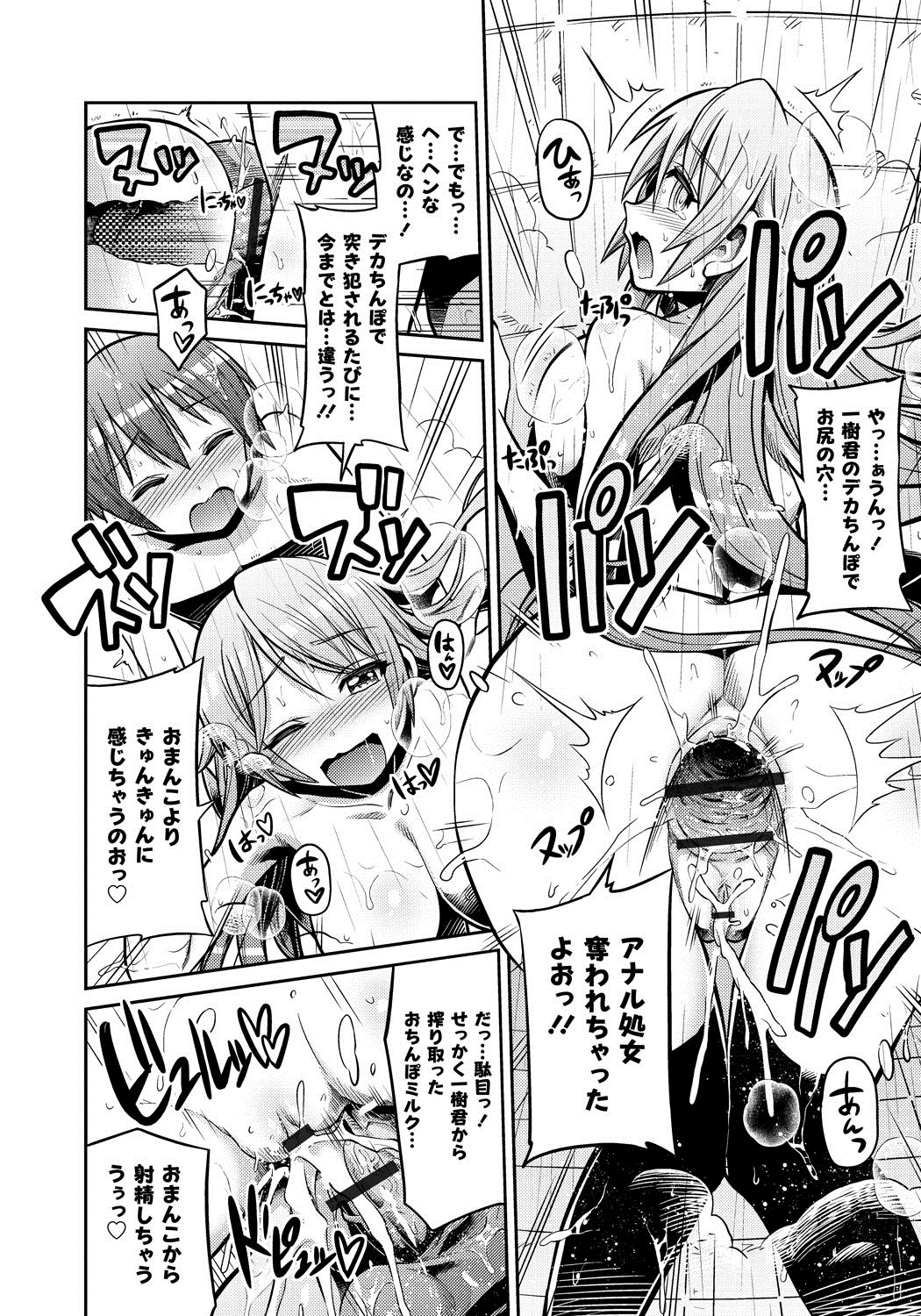 [日月ネコ] まん×こい エロ漫画で始まる恋のプロット [DL版]