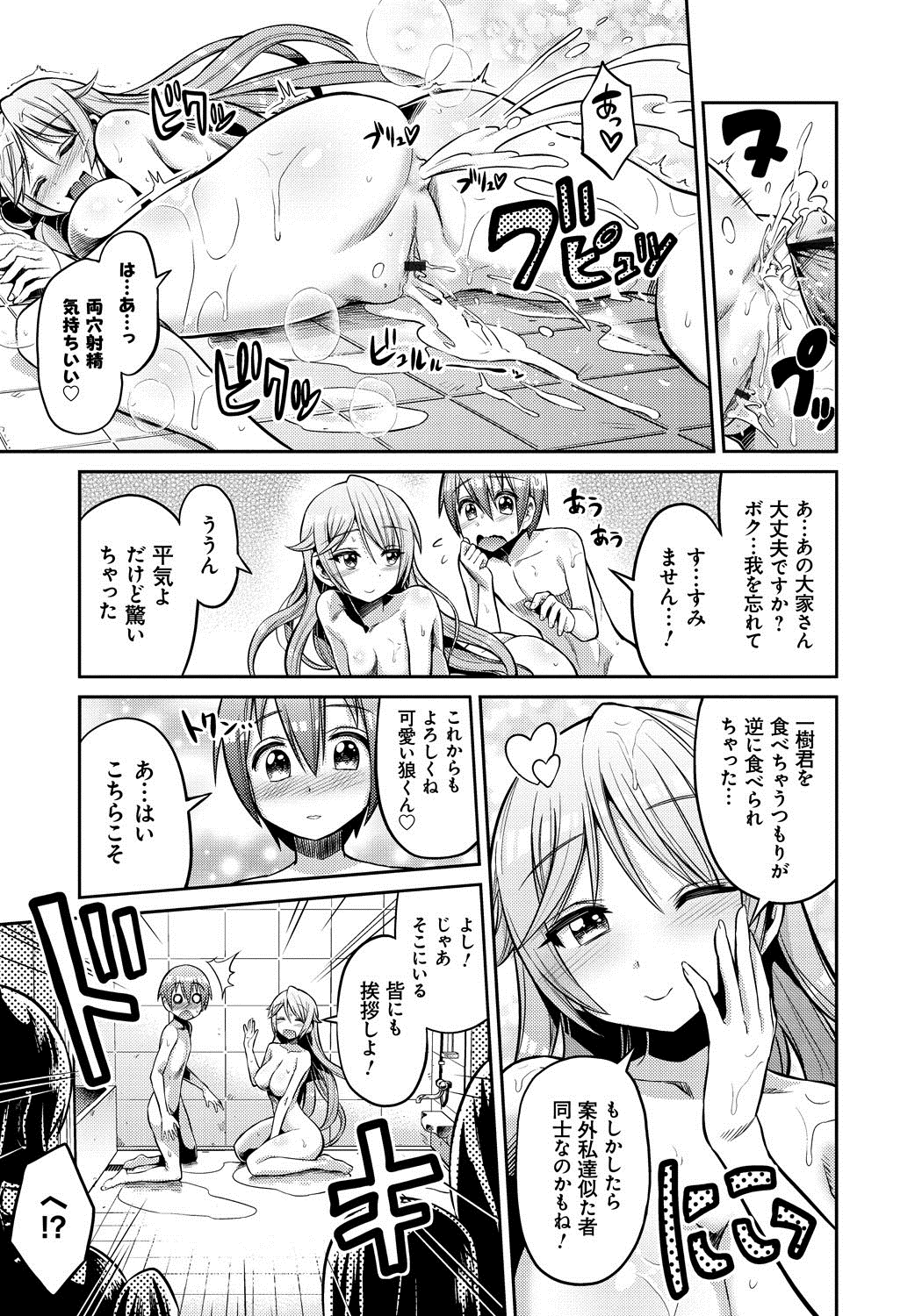 [日月ネコ] まん×こい エロ漫画で始まる恋のプロット [DL版]