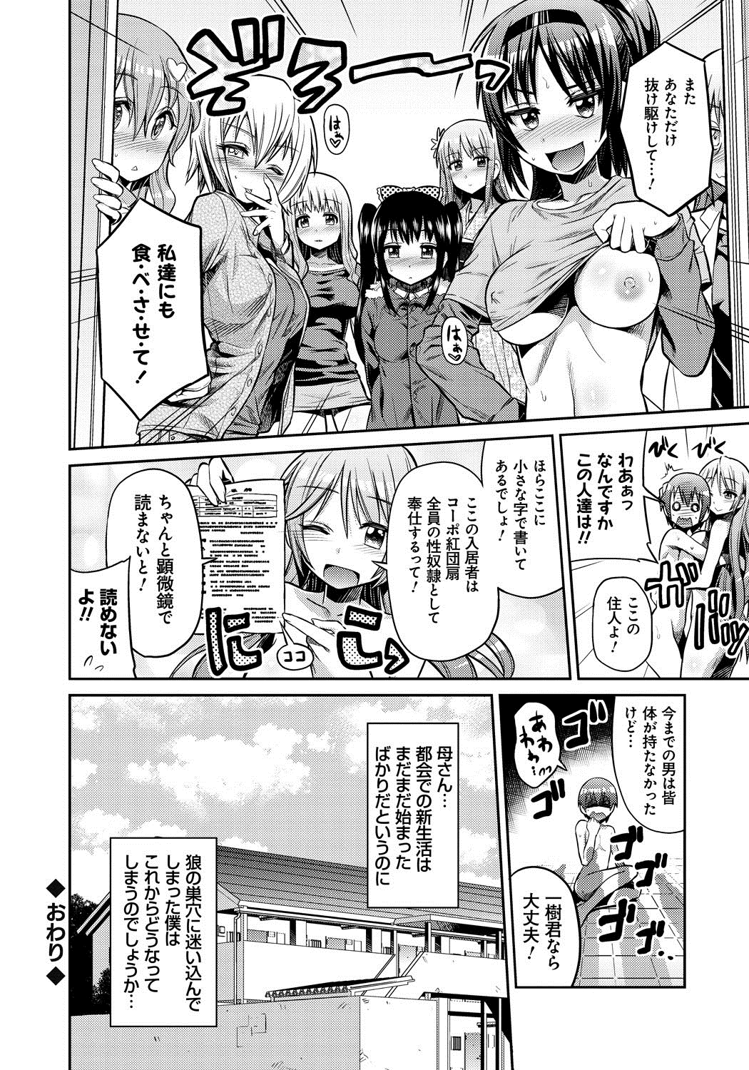 [日月ネコ] まん×こい エロ漫画で始まる恋のプロット [DL版]