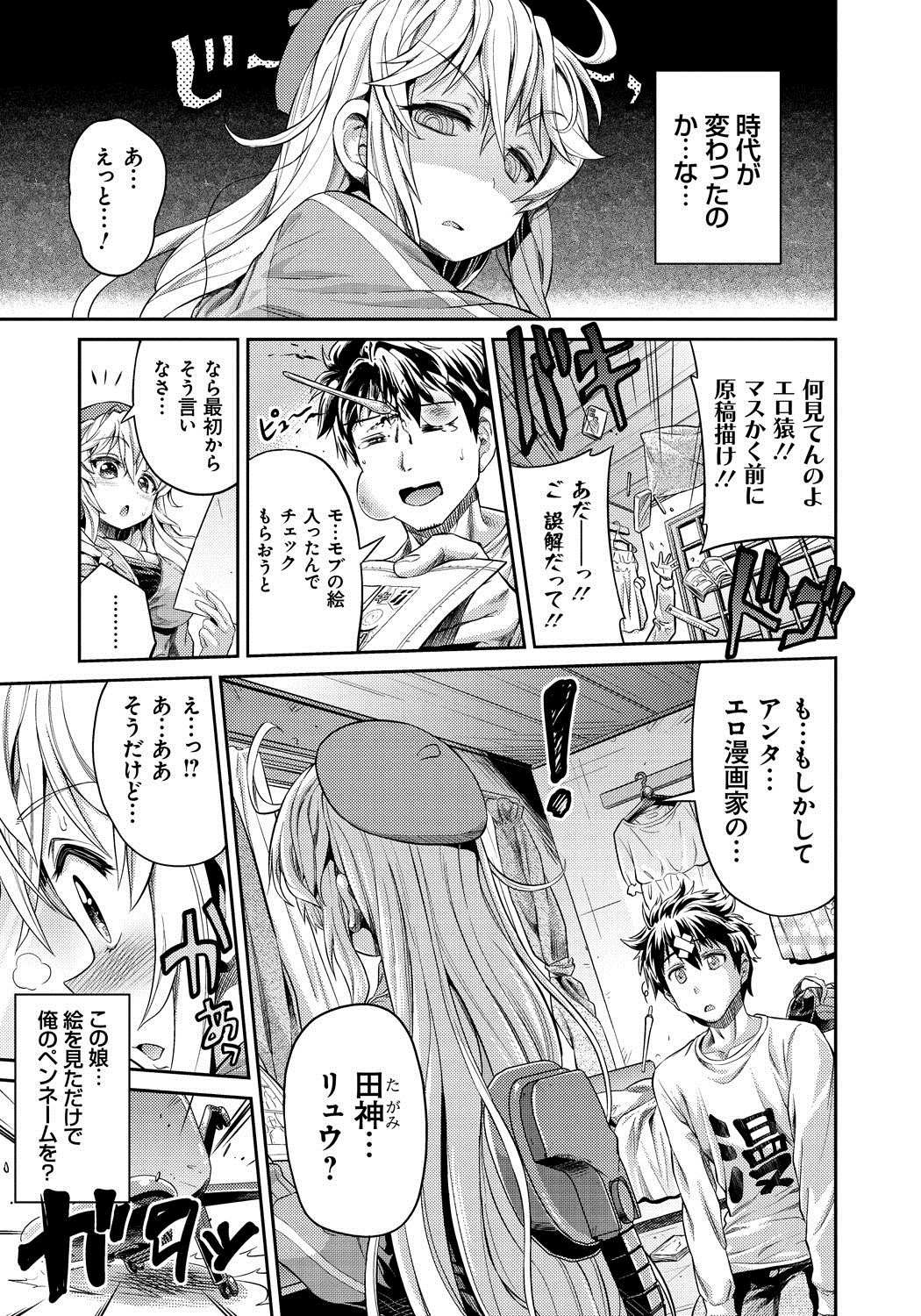 [日月ネコ] まん×こい エロ漫画で始まる恋のプロット [DL版]