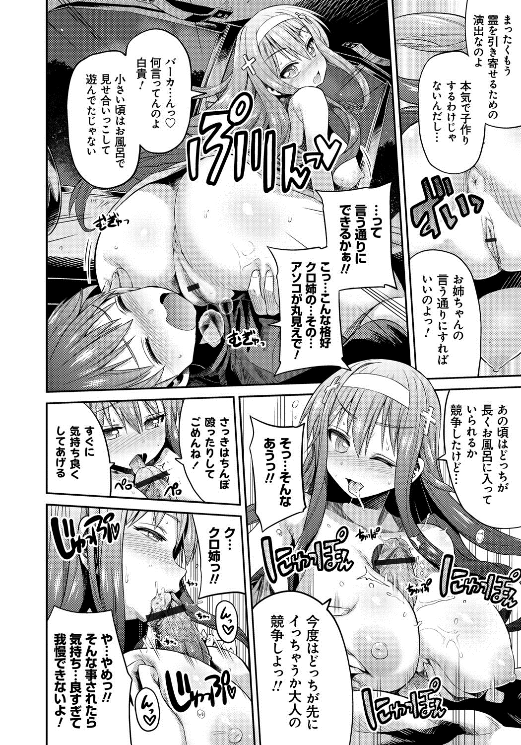 [日月ネコ] まん×こい エロ漫画で始まる恋のプロット [DL版]