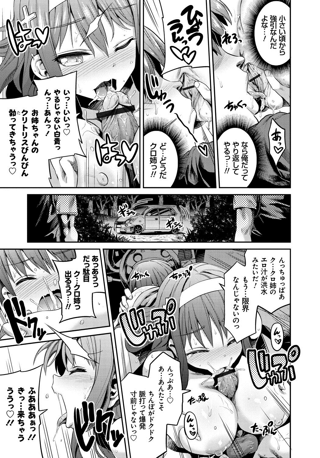 [日月ネコ] まん×こい エロ漫画で始まる恋のプロット [DL版]