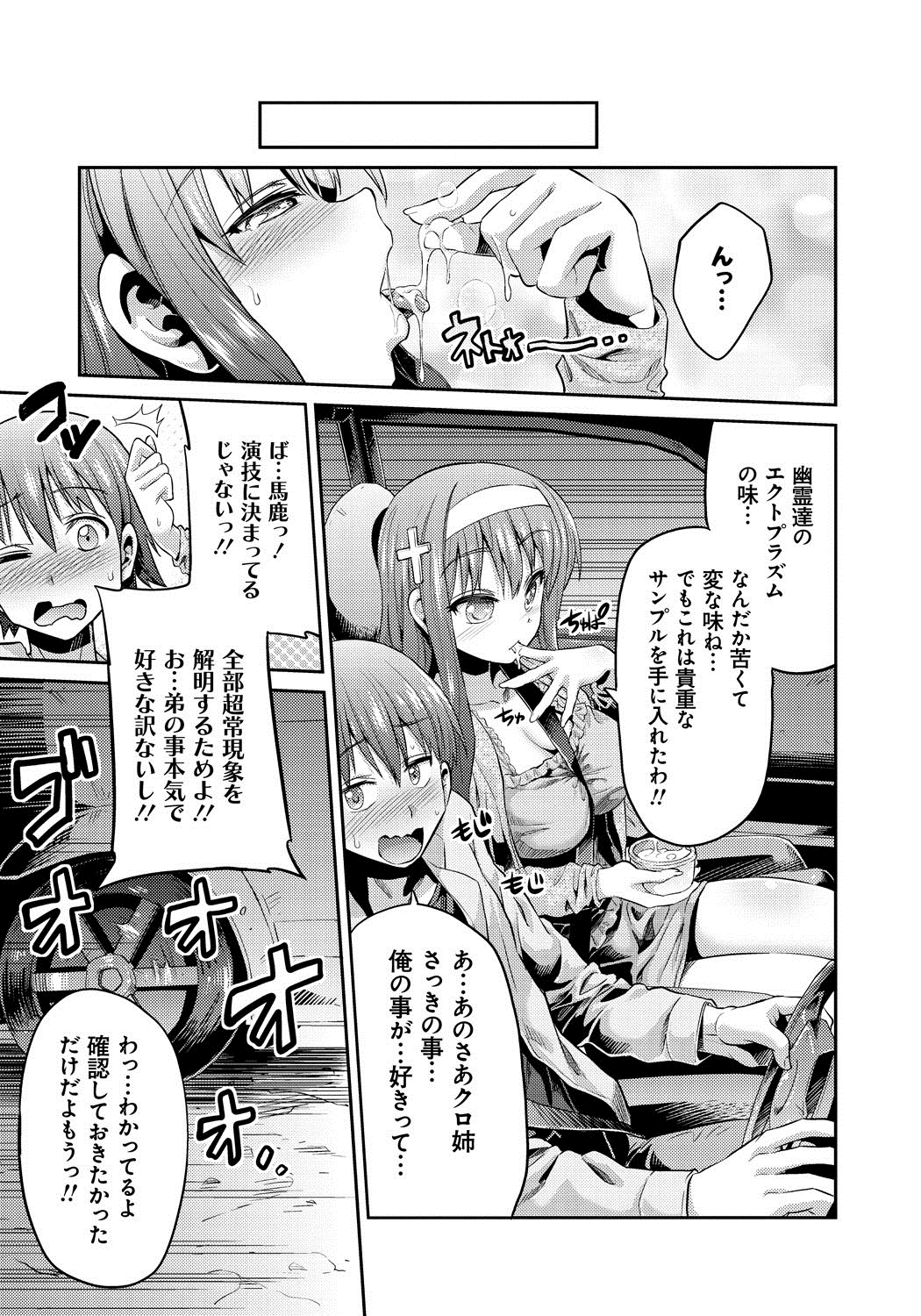[日月ネコ] まん×こい エロ漫画で始まる恋のプロット [DL版]