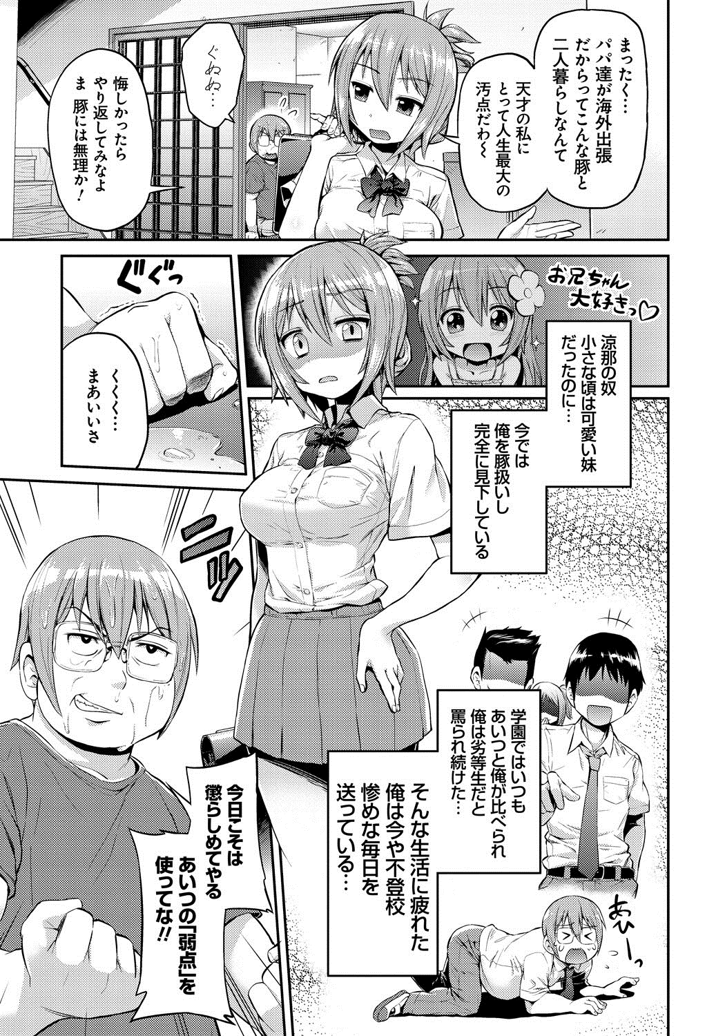 [日月ネコ] まん×こい エロ漫画で始まる恋のプロット [DL版]