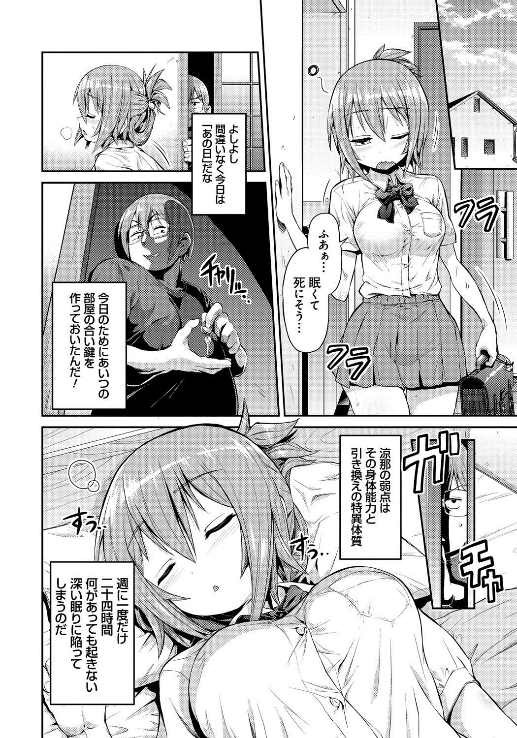[日月ネコ] まん×こい エロ漫画で始まる恋のプロット [DL版]