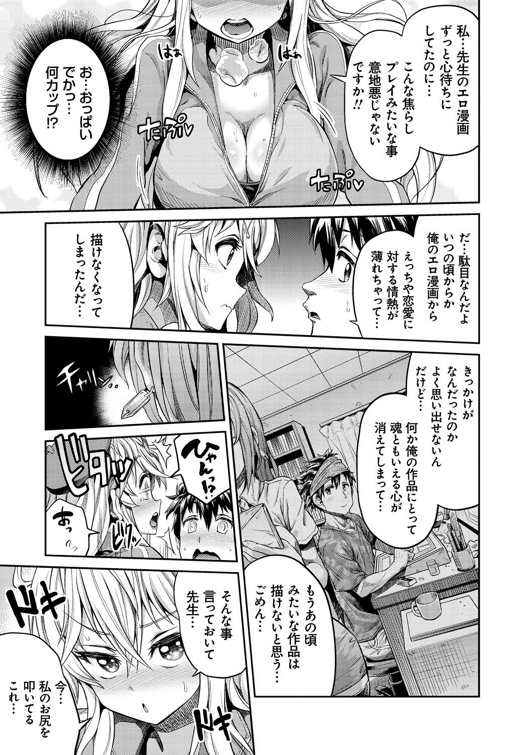 [日月ネコ] まん×こい エロ漫画で始まる恋のプロット [DL版]