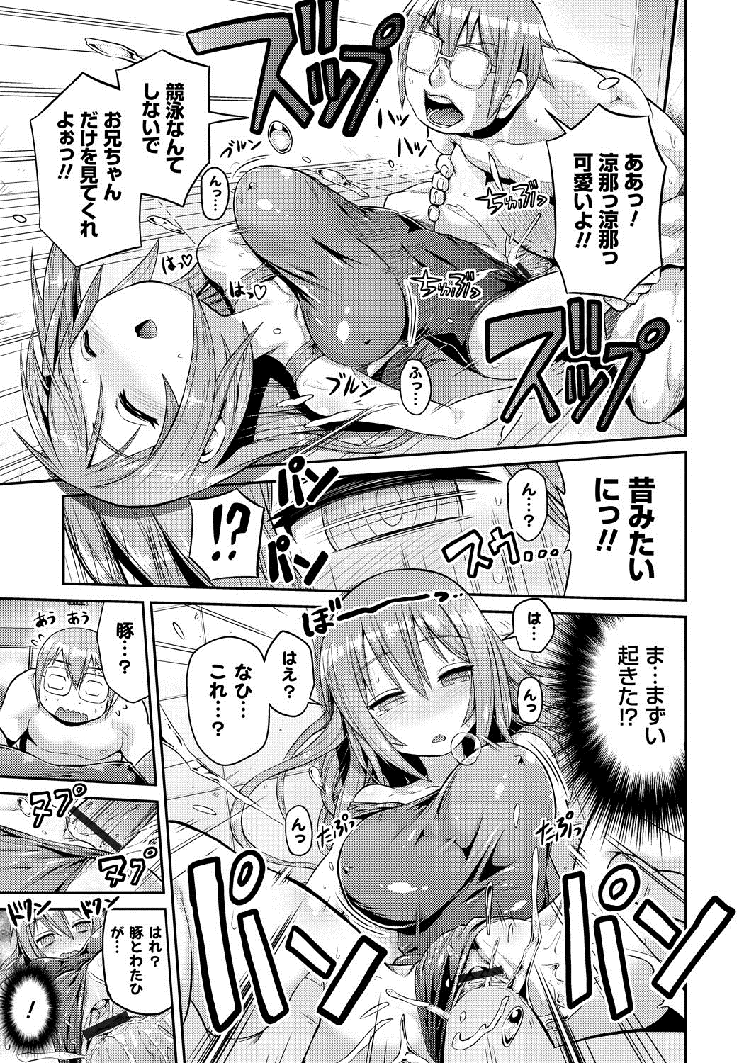 [日月ネコ] まん×こい エロ漫画で始まる恋のプロット [DL版]
