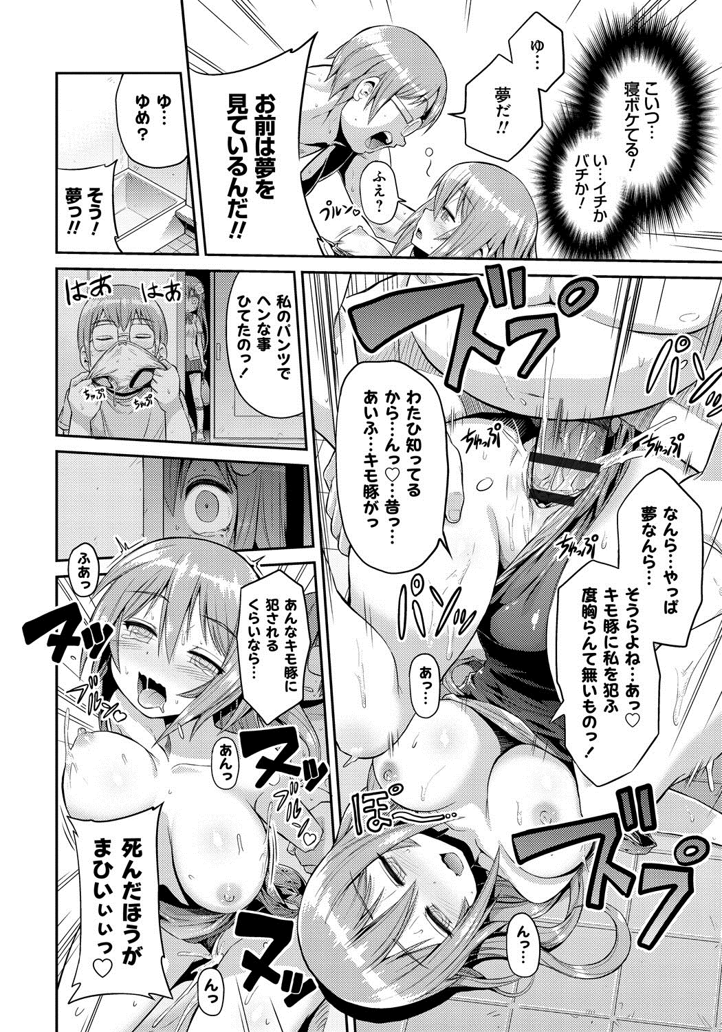 [日月ネコ] まん×こい エロ漫画で始まる恋のプロット [DL版]