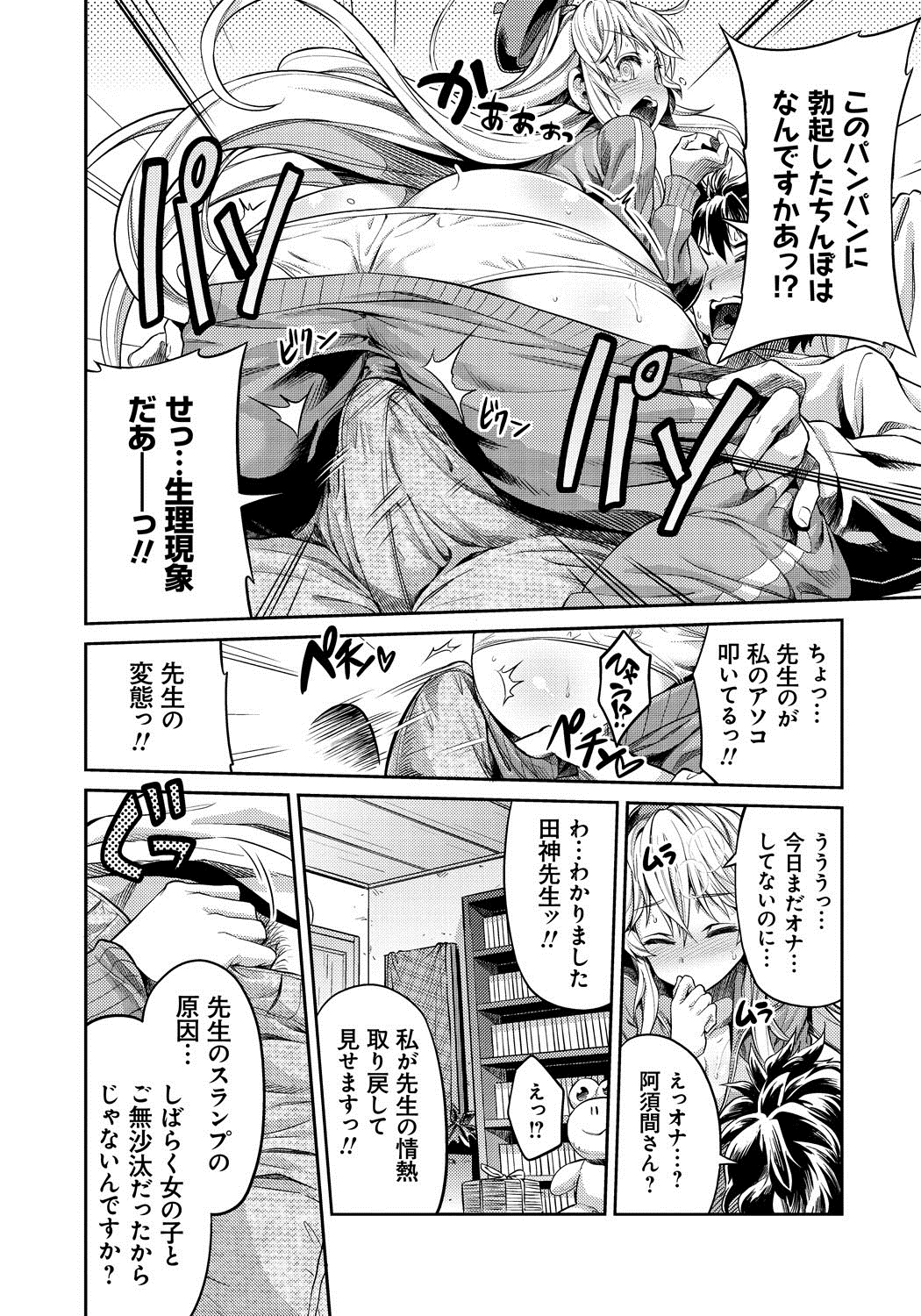 [日月ネコ] まん×こい エロ漫画で始まる恋のプロット [DL版]