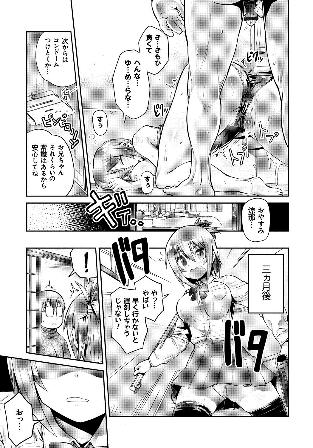 [日月ネコ] まん×こい エロ漫画で始まる恋のプロット [DL版]