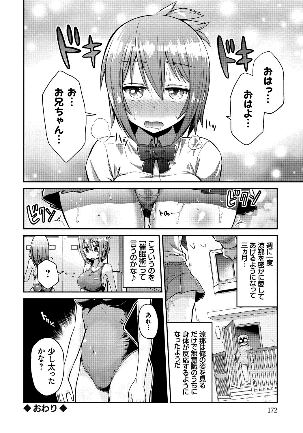 [日月ネコ] まん×こい エロ漫画で始まる恋のプロット [DL版]