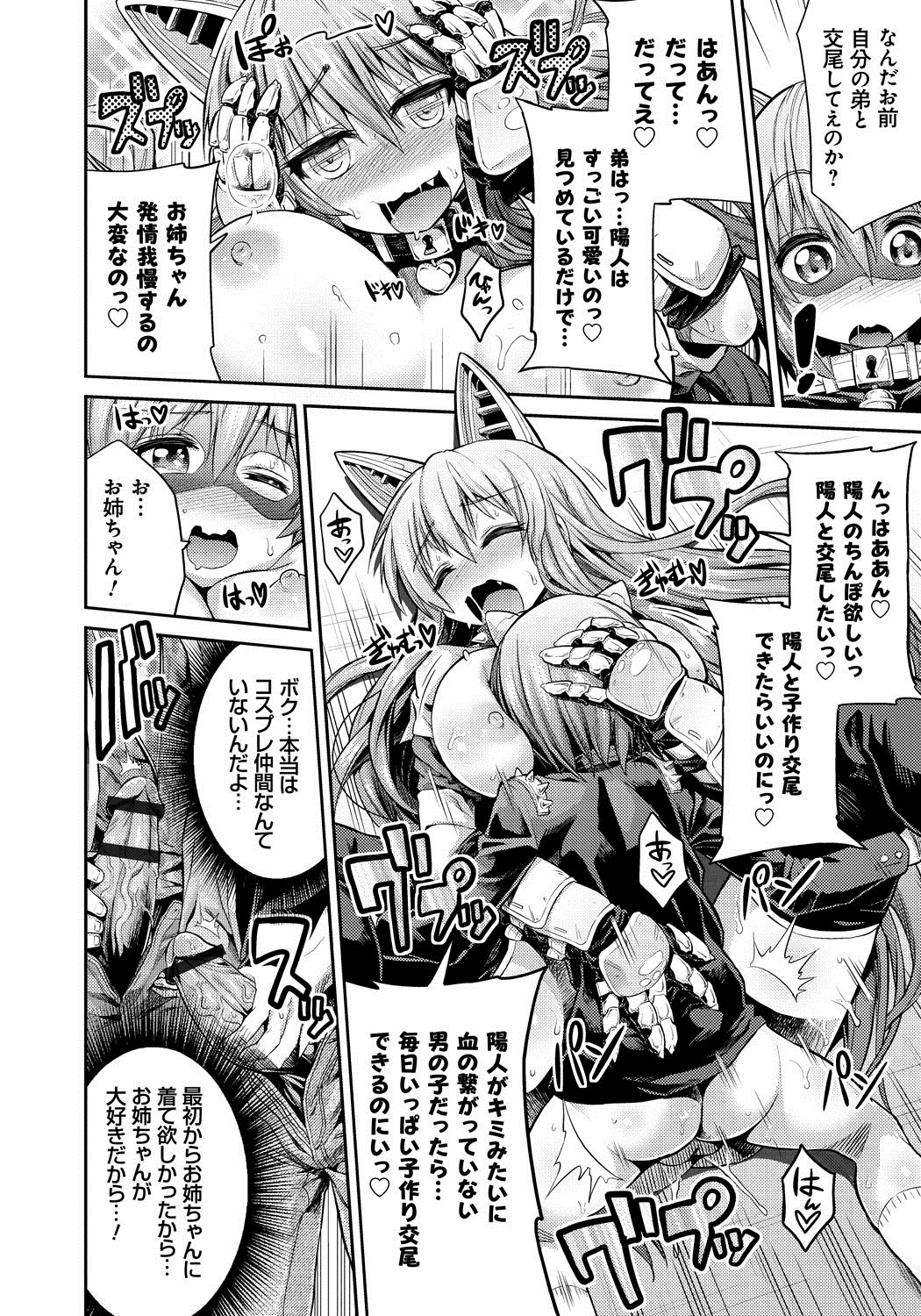 [日月ネコ] まん×こい エロ漫画で始まる恋のプロット [DL版]