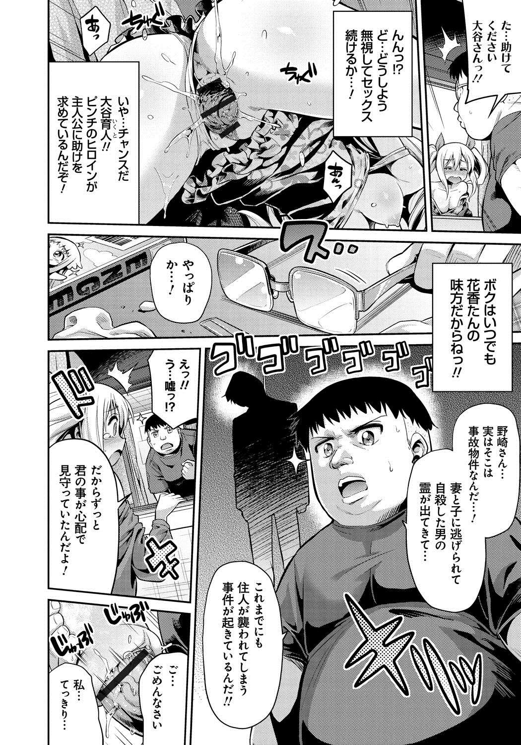 [日月ネコ] まん×こい エロ漫画で始まる恋のプロット [DL版]