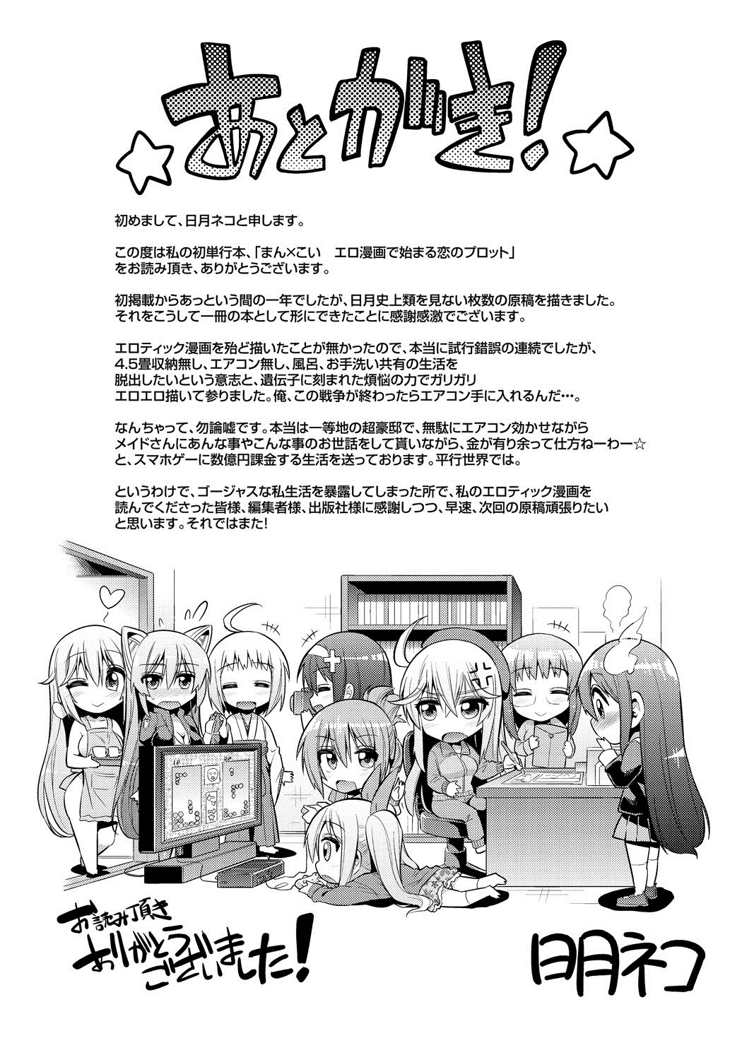 [日月ネコ] まん×こい エロ漫画で始まる恋のプロット [DL版]