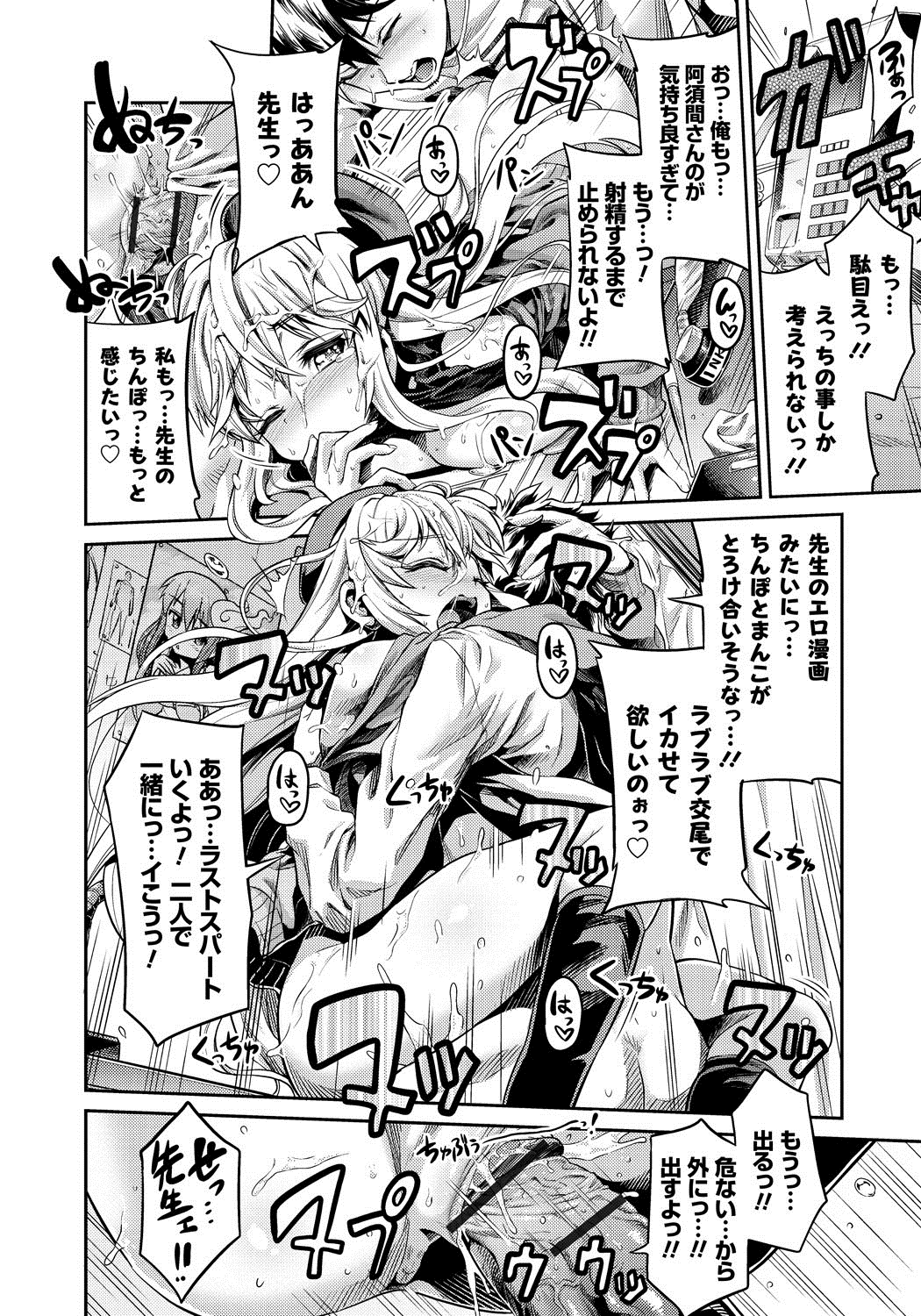 [日月ネコ] まん×こい エロ漫画で始まる恋のプロット [DL版]