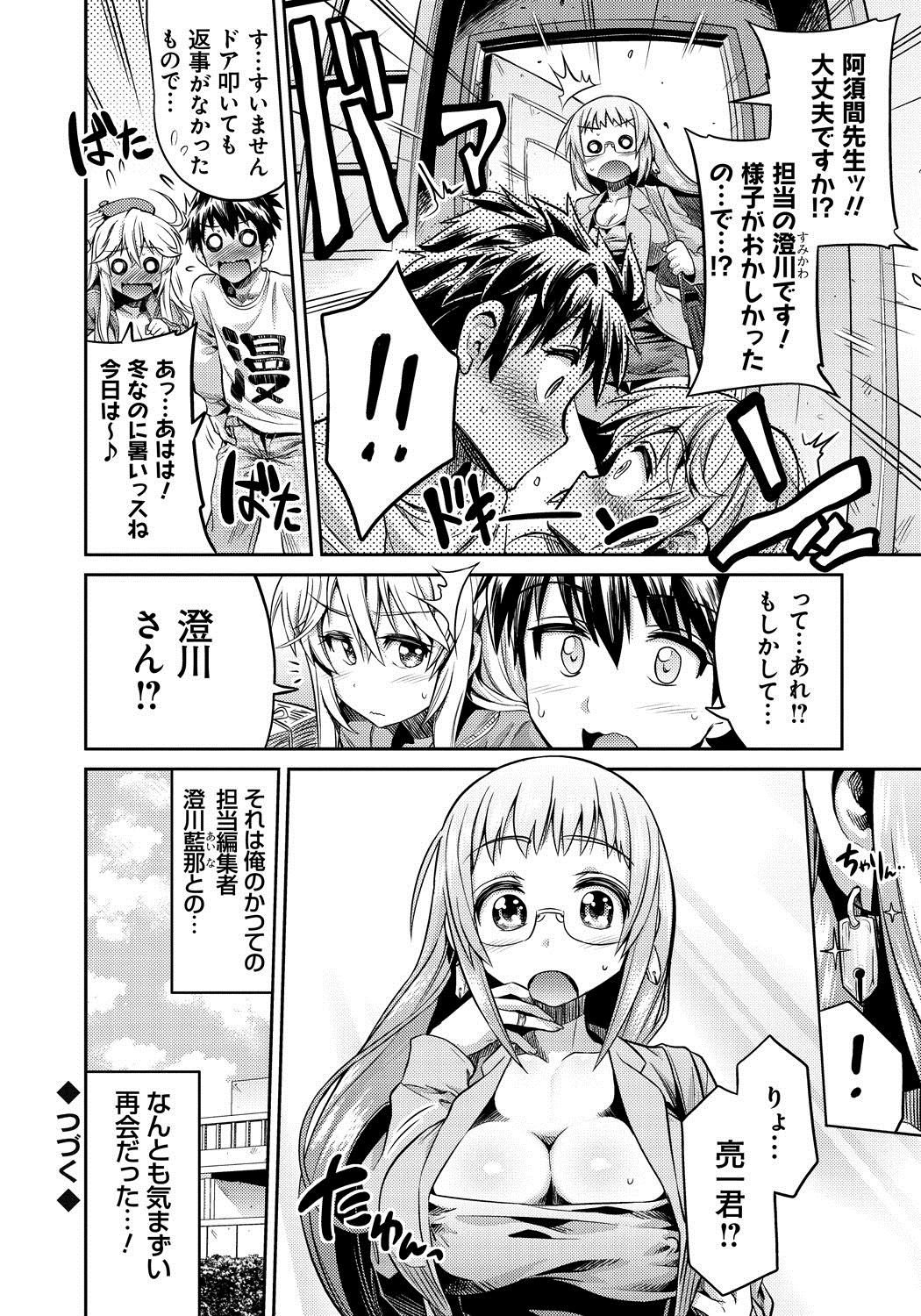[日月ネコ] まん×こい エロ漫画で始まる恋のプロット [DL版]