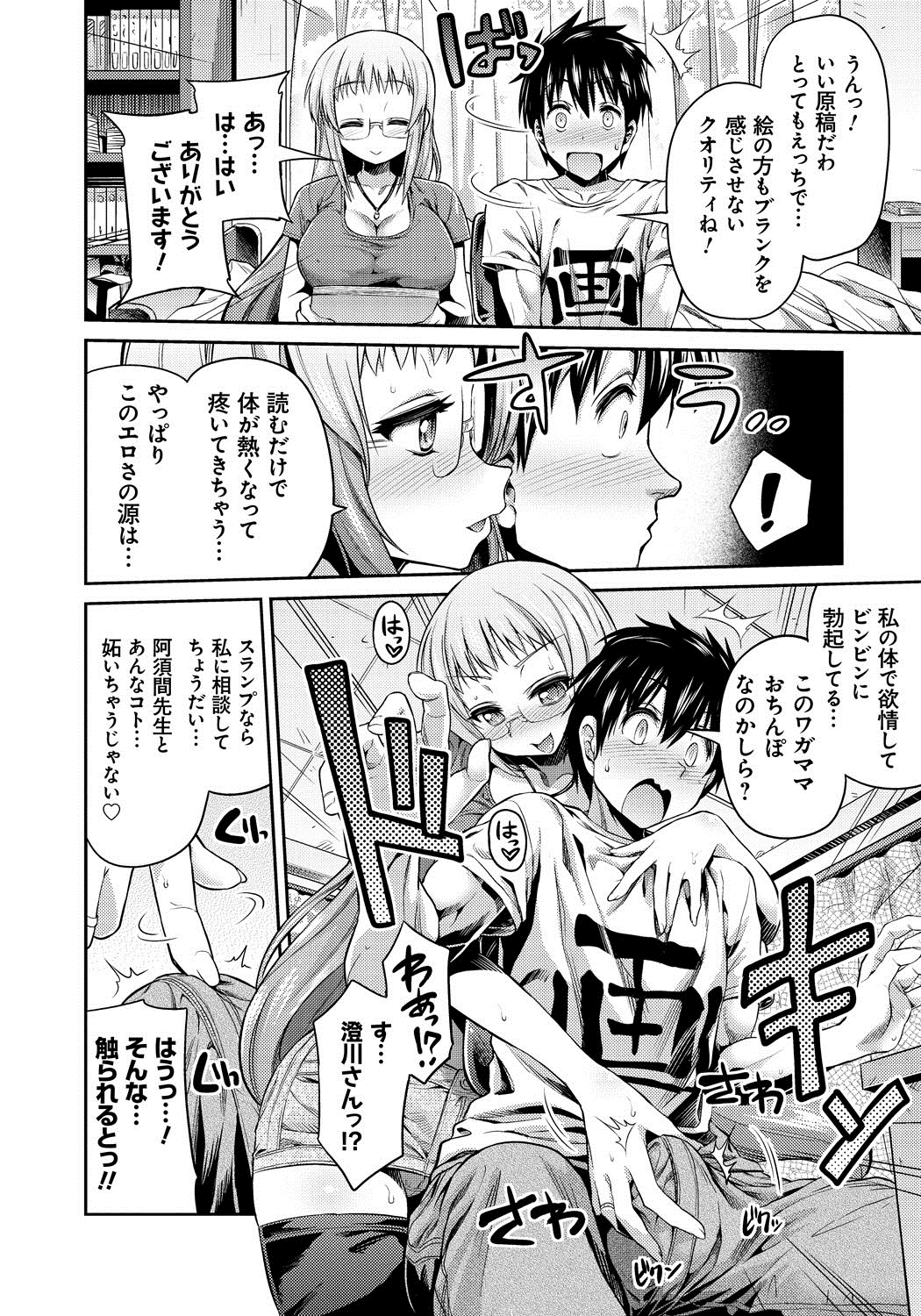 [日月ネコ] まん×こい エロ漫画で始まる恋のプロット [DL版]