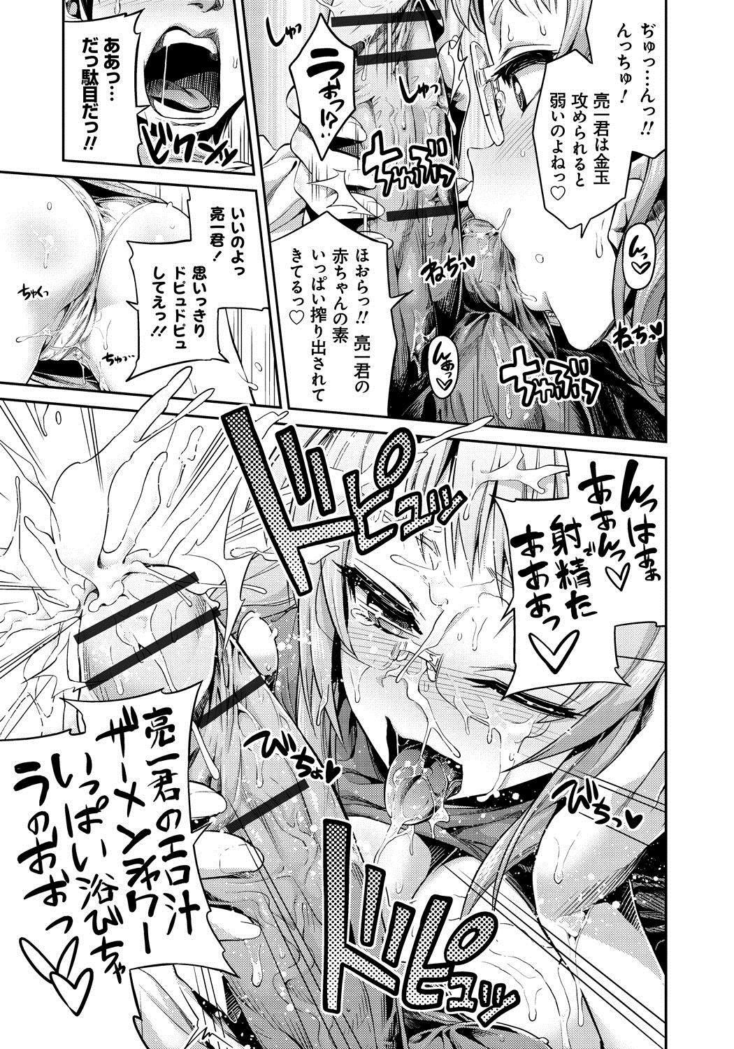[日月ネコ] まん×こい エロ漫画で始まる恋のプロット [DL版]