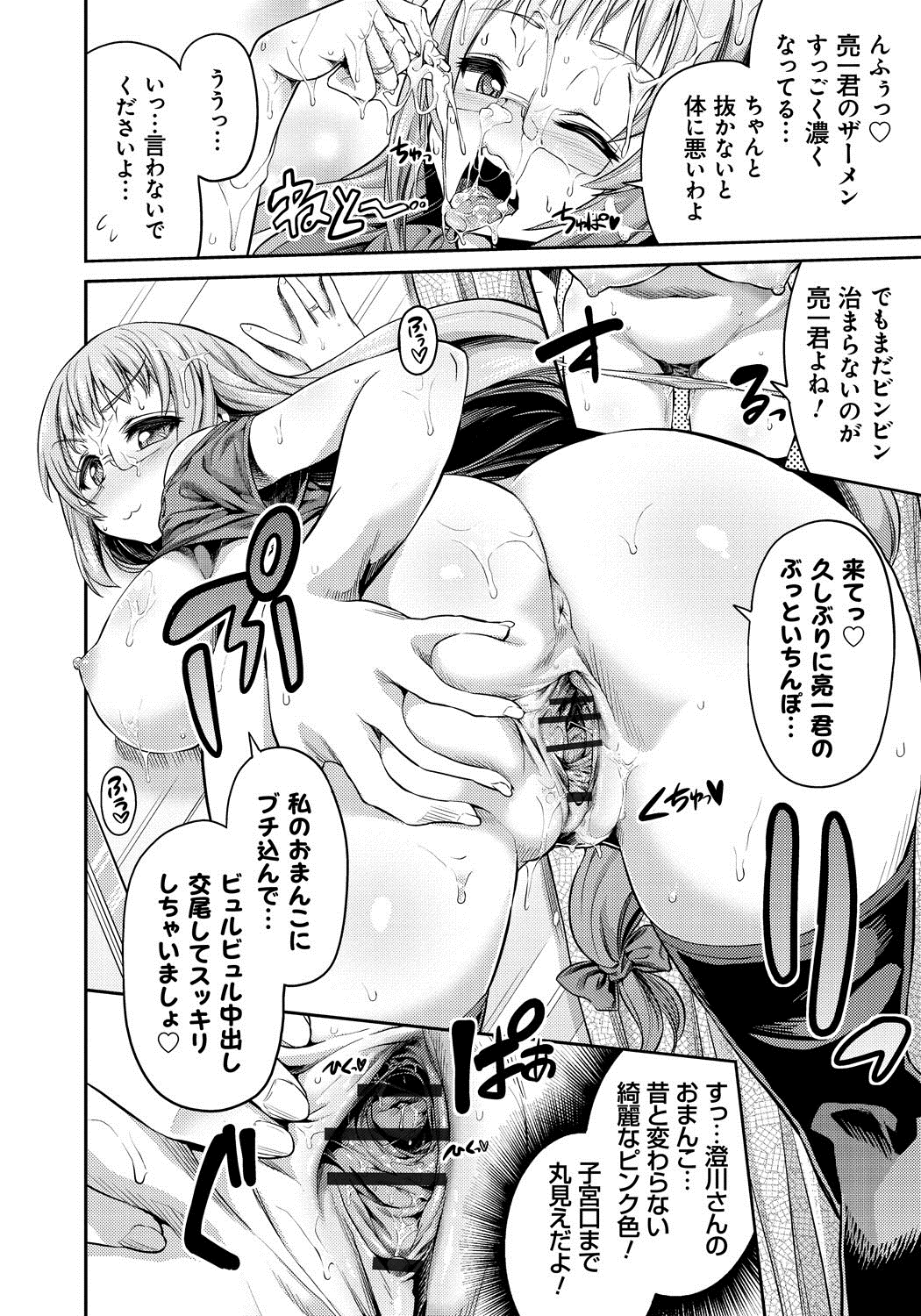 [日月ネコ] まん×こい エロ漫画で始まる恋のプロット [DL版]