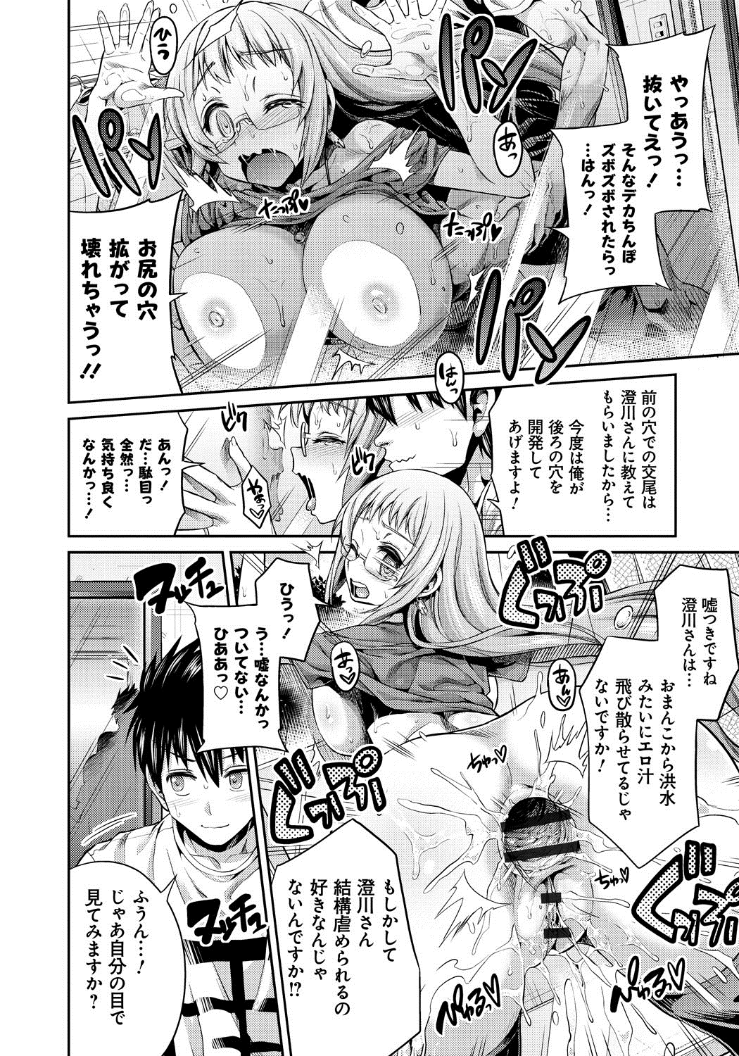 [日月ネコ] まん×こい エロ漫画で始まる恋のプロット [DL版]