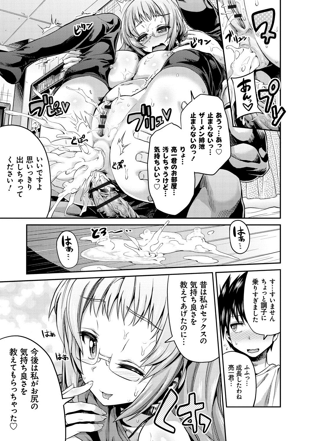 [日月ネコ] まん×こい エロ漫画で始まる恋のプロット [DL版]