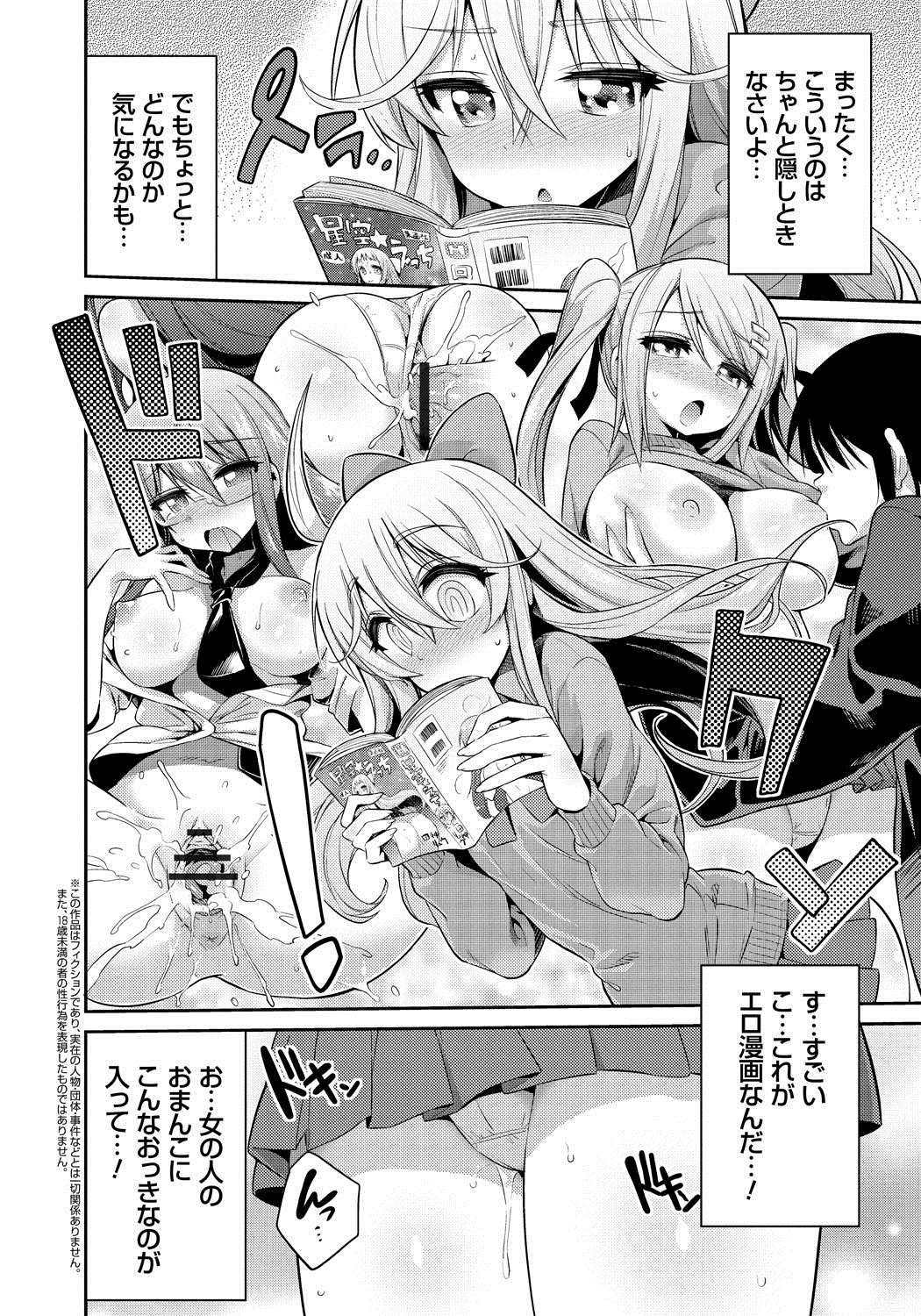 [日月ネコ] まん×こい エロ漫画で始まる恋のプロット [DL版]