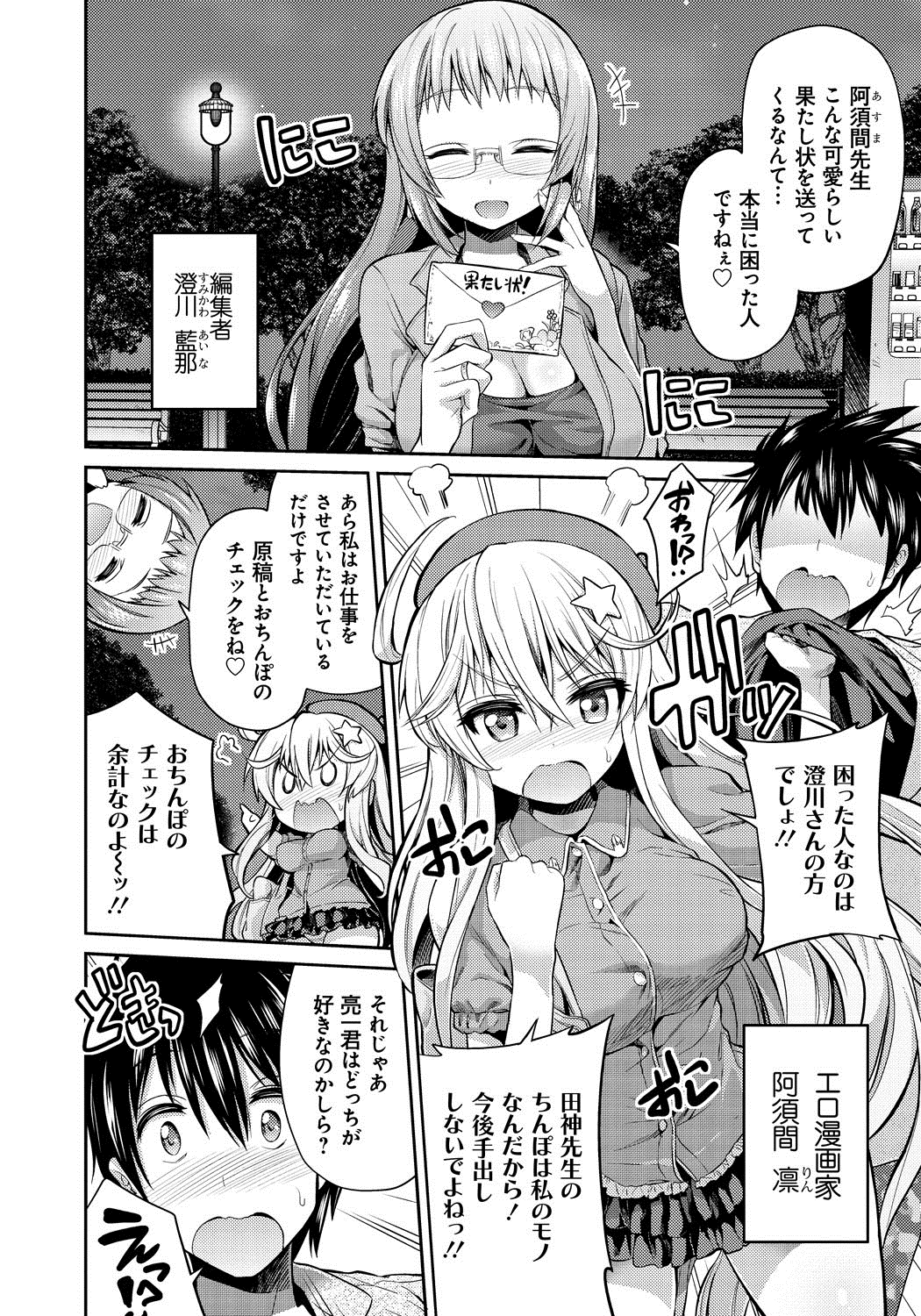 [日月ネコ] まん×こい エロ漫画で始まる恋のプロット [DL版]