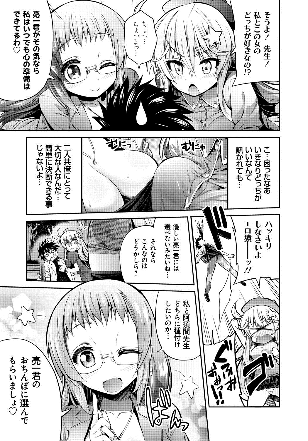 [日月ネコ] まん×こい エロ漫画で始まる恋のプロット [DL版]