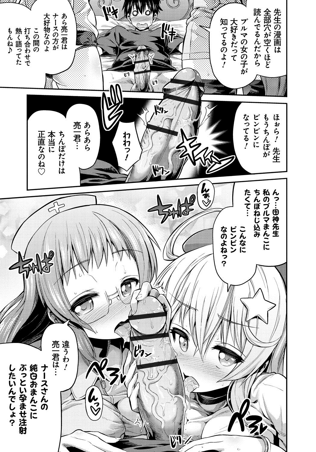 [日月ネコ] まん×こい エロ漫画で始まる恋のプロット [DL版]