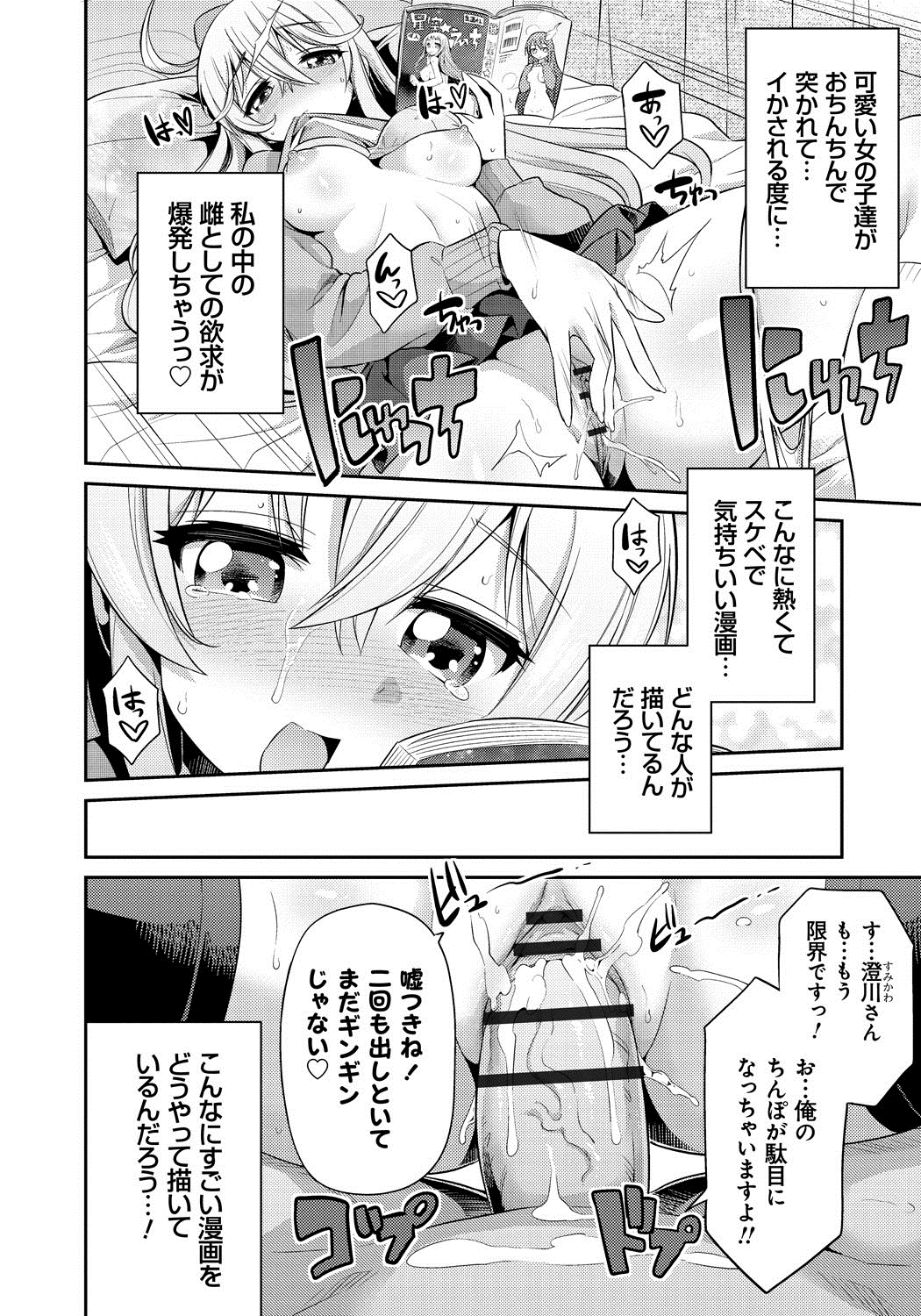 [日月ネコ] まん×こい エロ漫画で始まる恋のプロット [DL版]