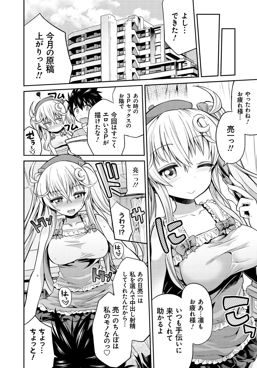 [日月ネコ] まん×こい エロ漫画で始まる恋のプロット [DL版]