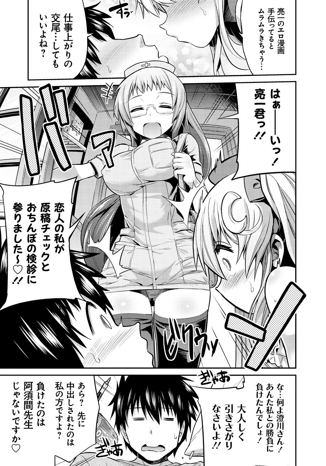 [日月ネコ] まん×こい エロ漫画で始まる恋のプロット [DL版]
