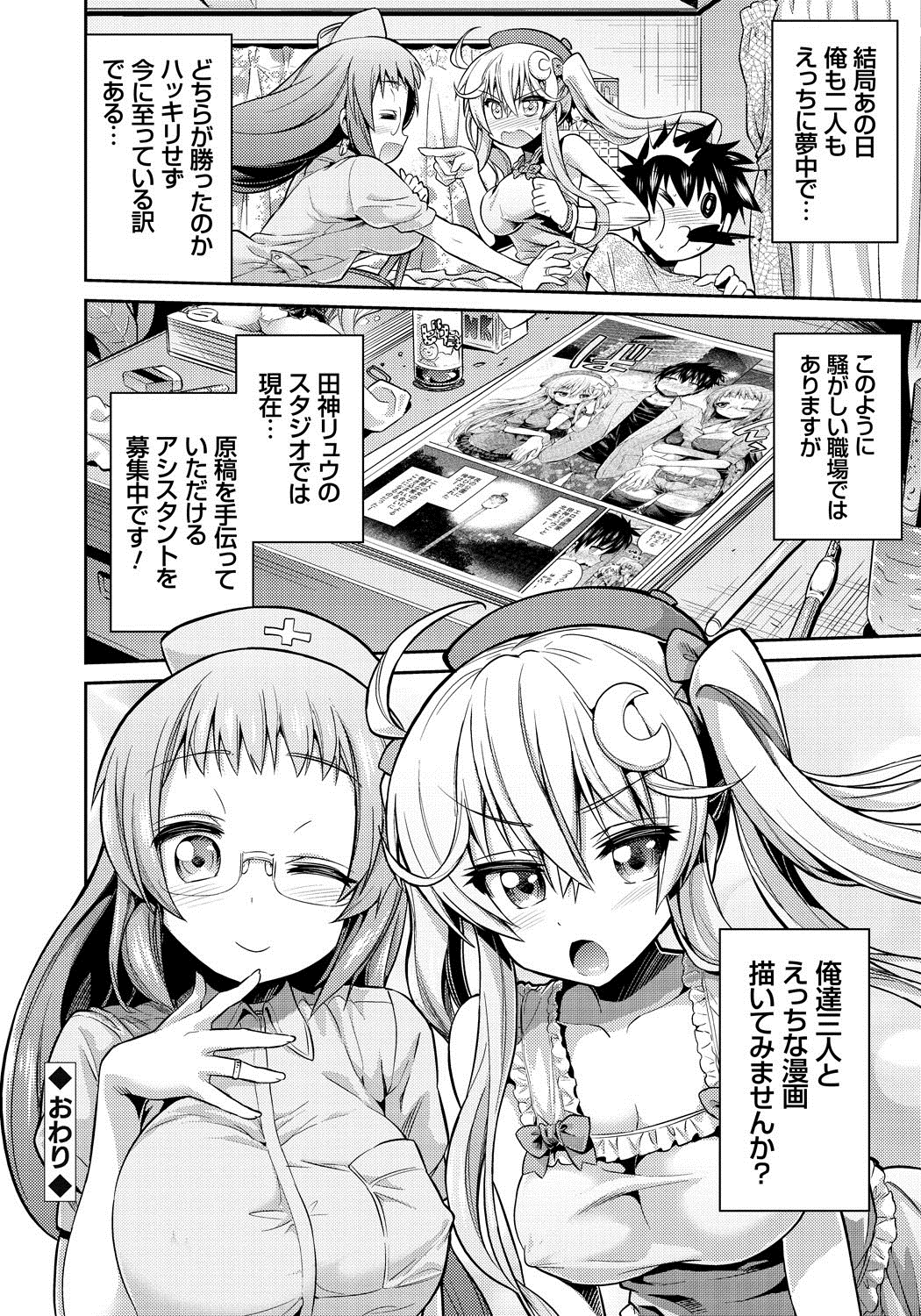 [日月ネコ] まん×こい エロ漫画で始まる恋のプロット [DL版]