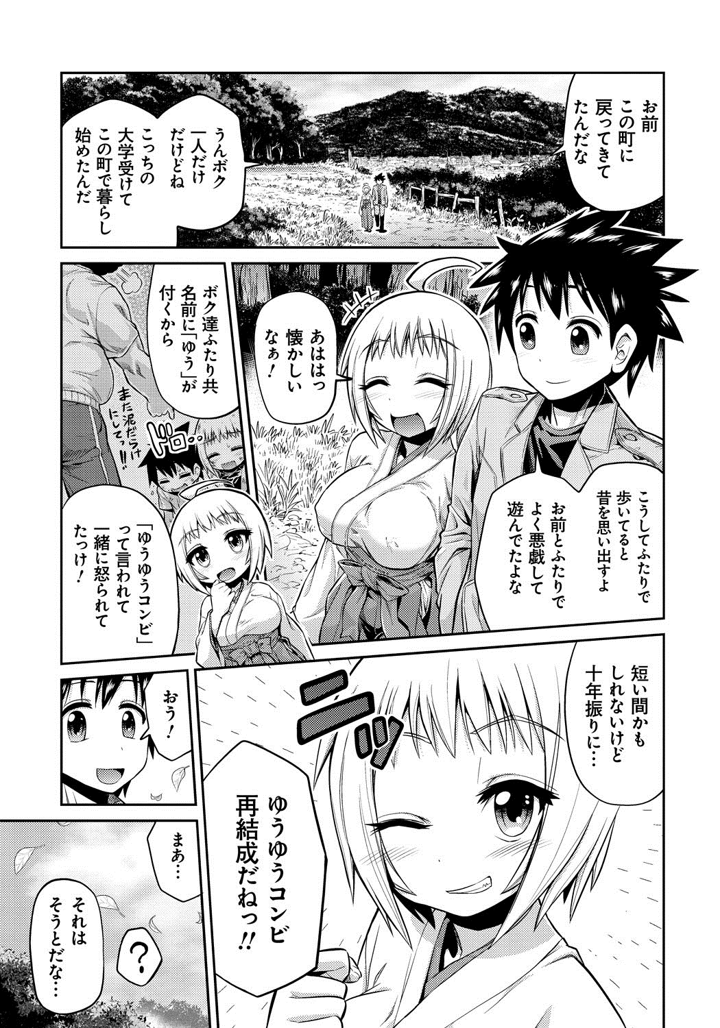 [日月ネコ] まん×こい エロ漫画で始まる恋のプロット [DL版]