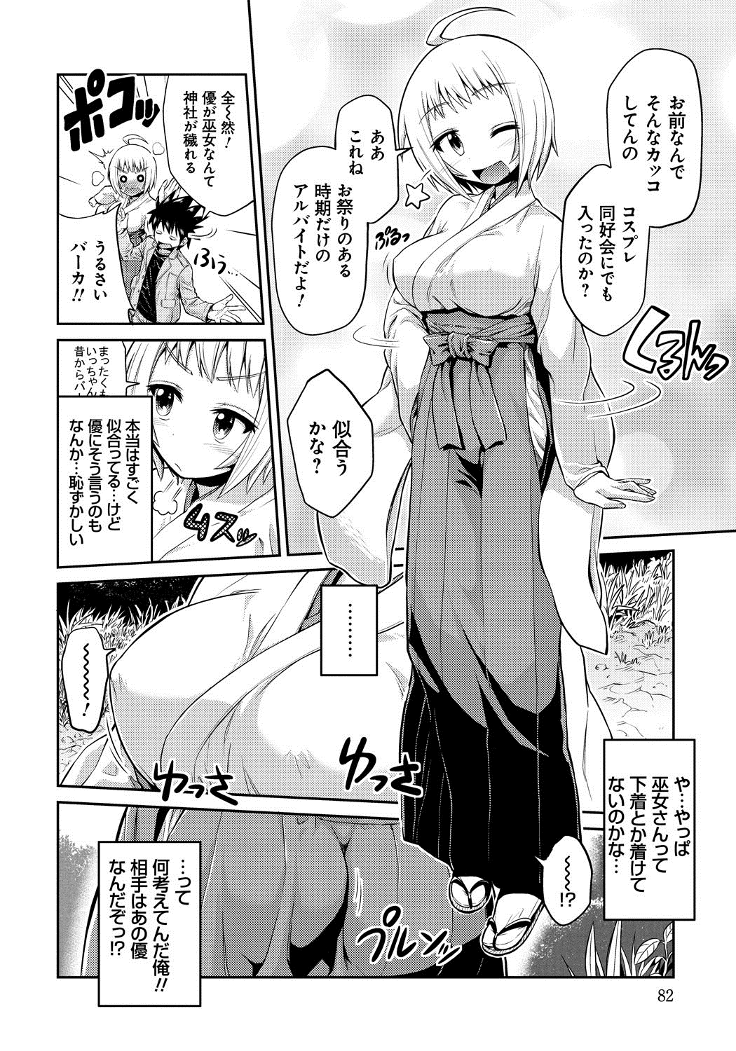 [日月ネコ] まん×こい エロ漫画で始まる恋のプロット [DL版]