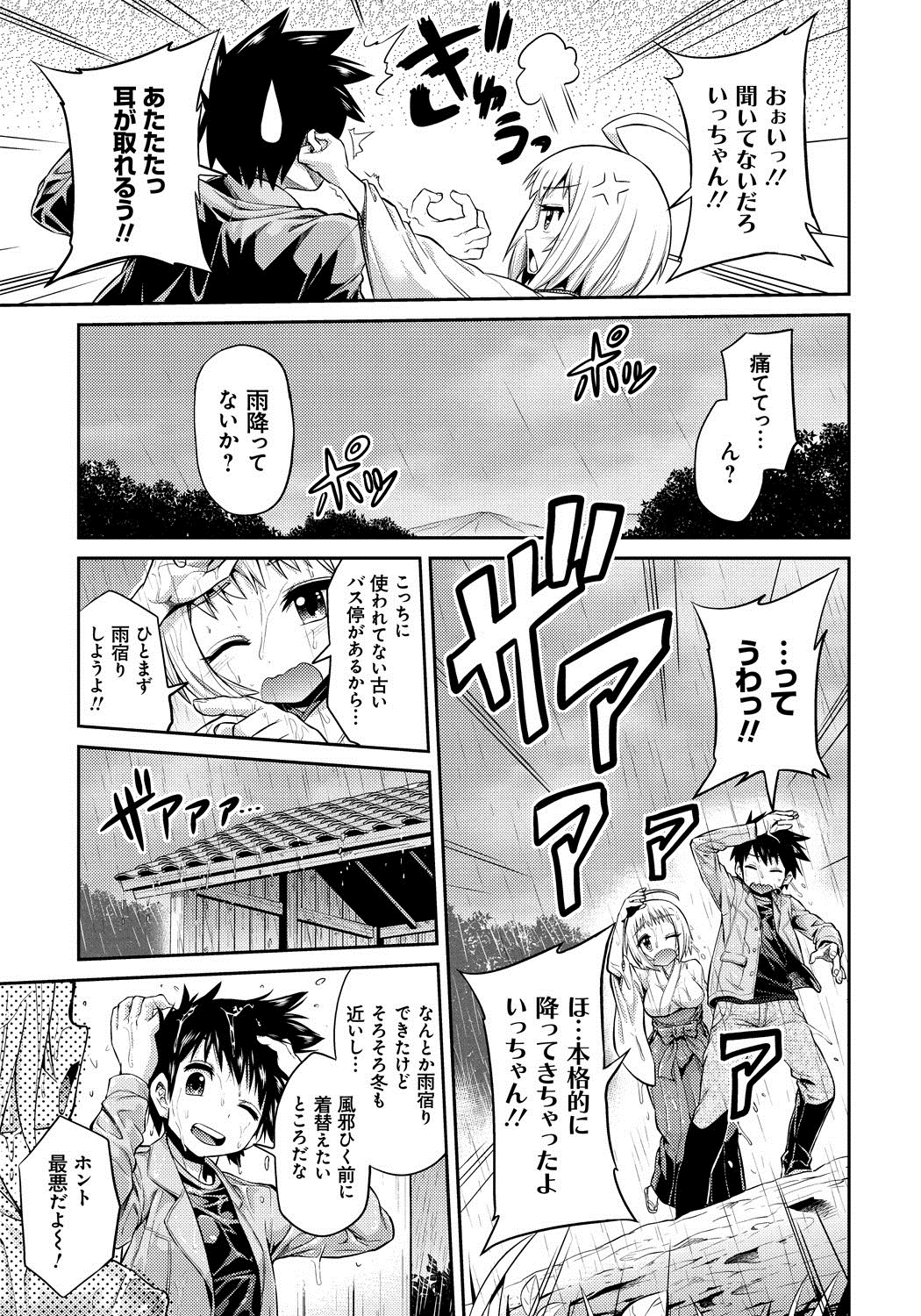 [日月ネコ] まん×こい エロ漫画で始まる恋のプロット [DL版]