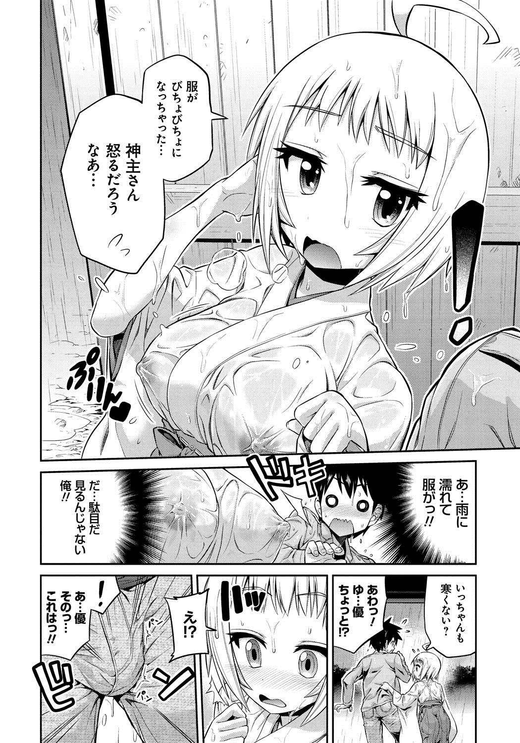 [日月ネコ] まん×こい エロ漫画で始まる恋のプロット [DL版]
