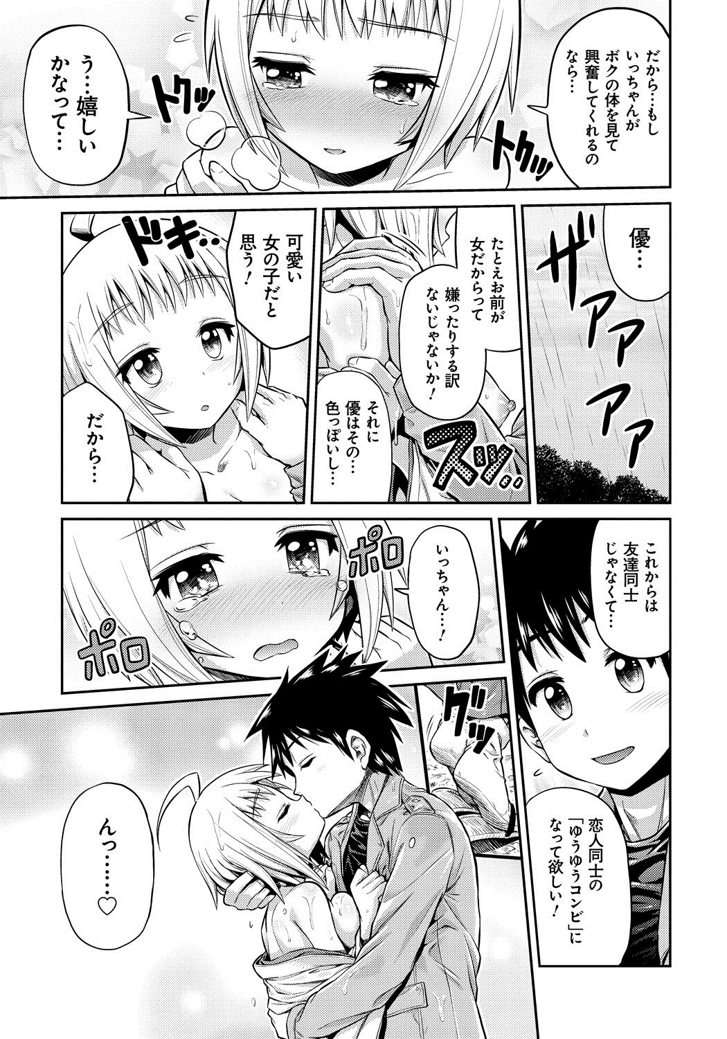 [日月ネコ] まん×こい エロ漫画で始まる恋のプロット [DL版]