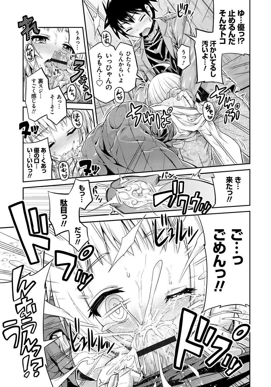 [日月ネコ] まん×こい エロ漫画で始まる恋のプロット [DL版]