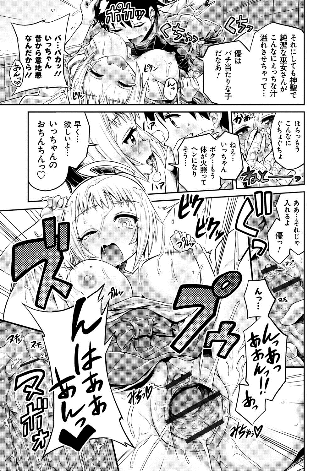 [日月ネコ] まん×こい エロ漫画で始まる恋のプロット [DL版]