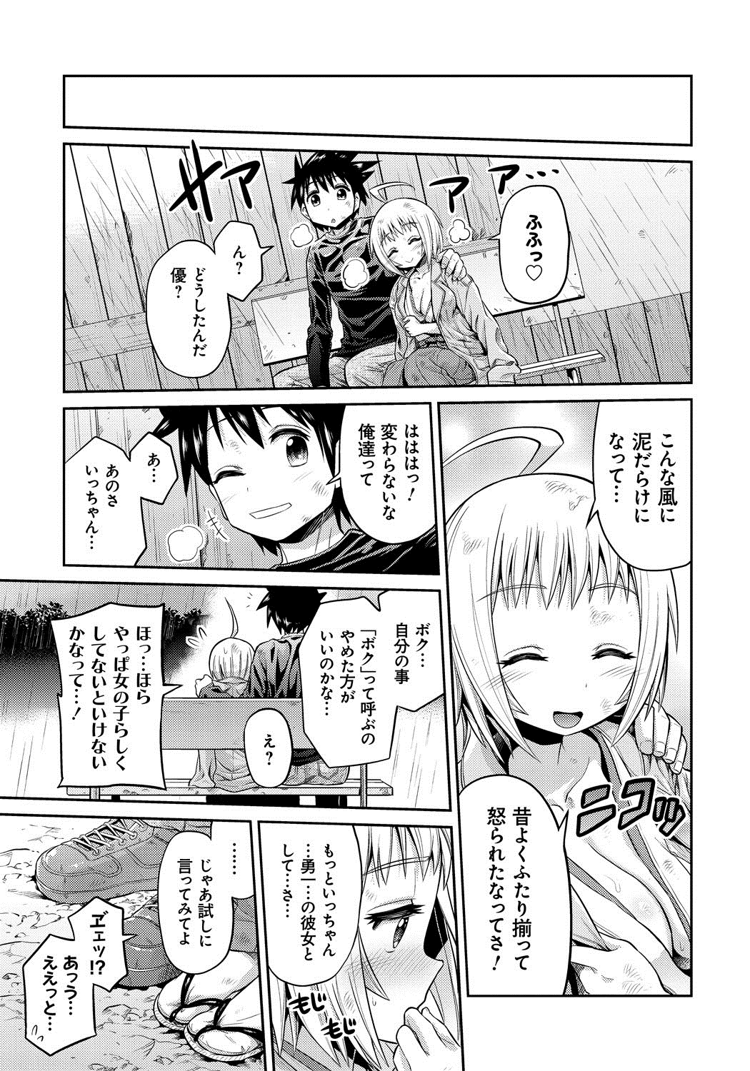 [日月ネコ] まん×こい エロ漫画で始まる恋のプロット [DL版]