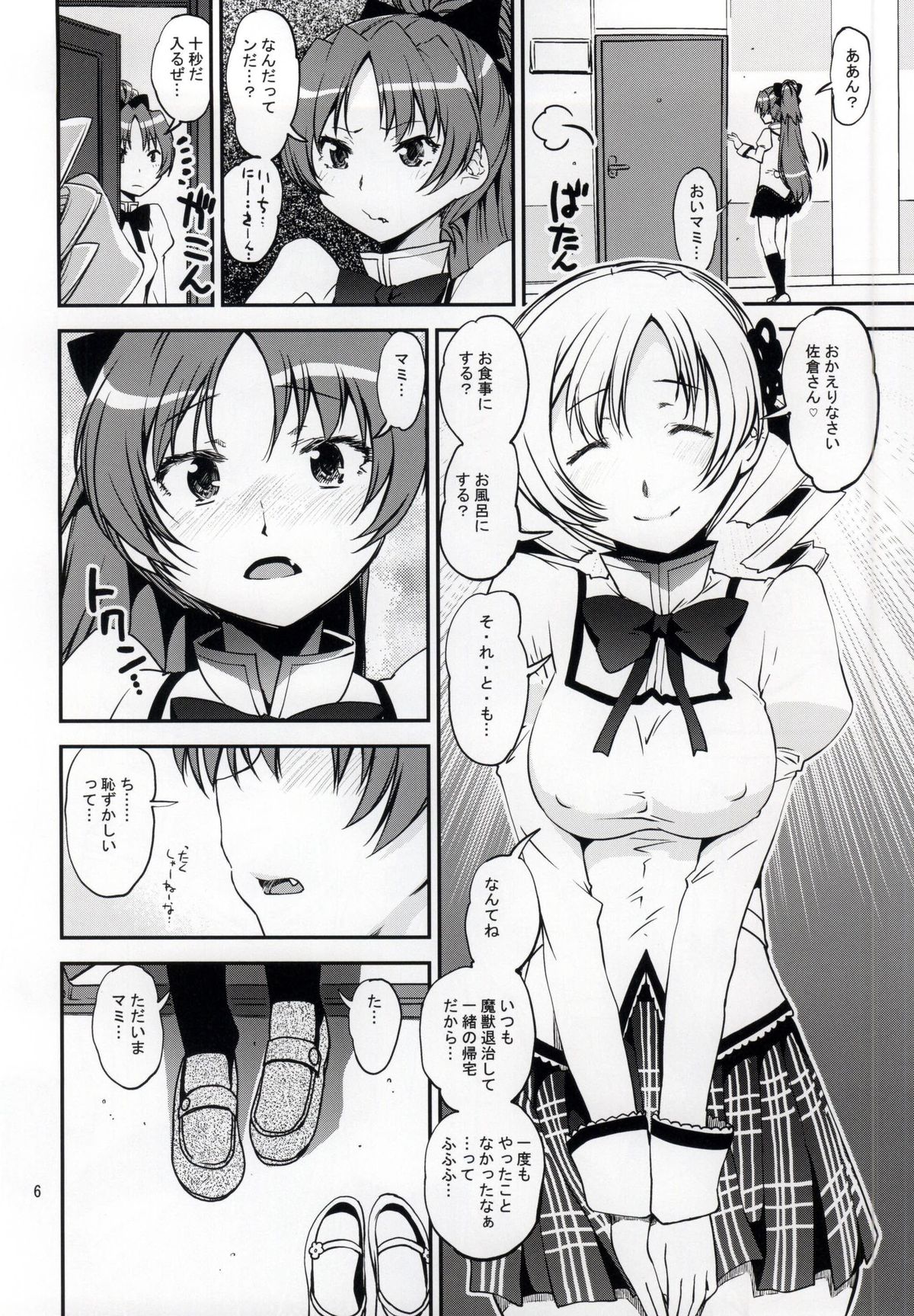 (もう何も恐くない16) [かたまり屋 (しなま)] 4つの「初めて」 (魔法少女まどか☆マギカ)