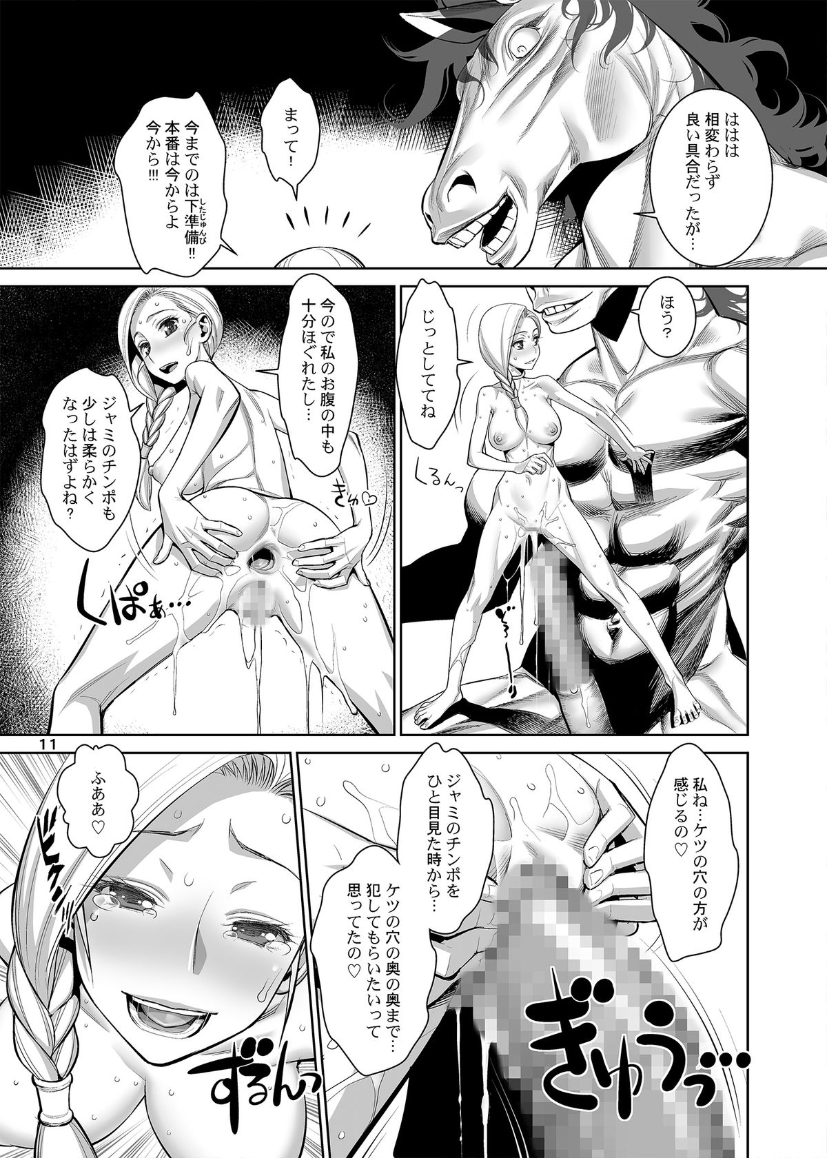 [ゲルピン, KNOCKOUT (水無月十三, USSO)] 天空の穴嫁 (ドラゴンクエストV) [DL版]