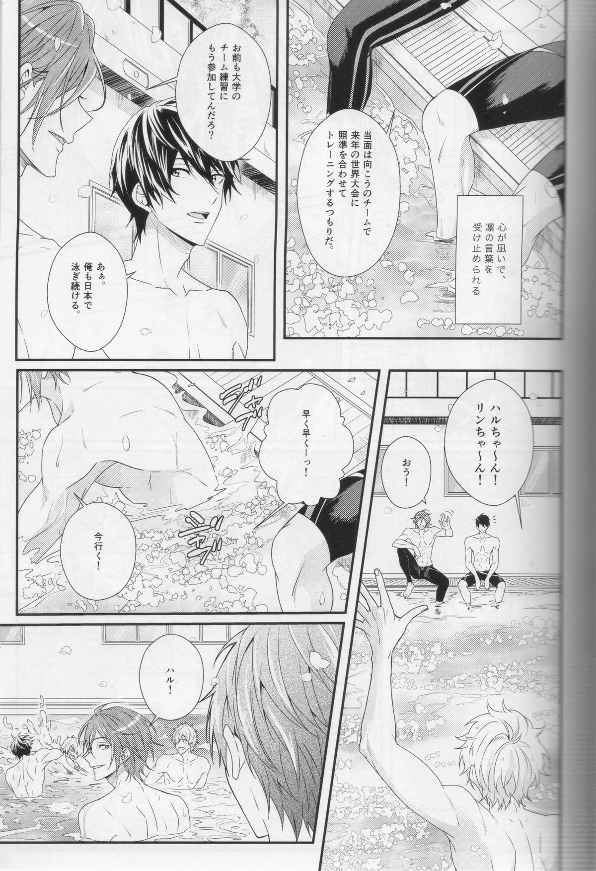 (C87) [zatta (トモセ)] 水底のブルーフィッシュ (Free!)