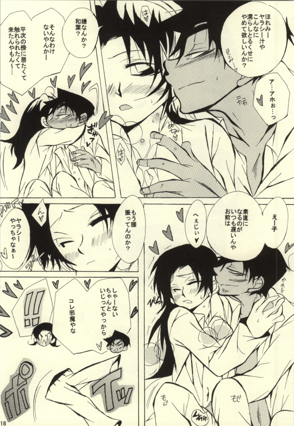 (C85) [愛館平和。 (愛菜奈々)] MIDNIGHT LOVERS (名探偵コナン)