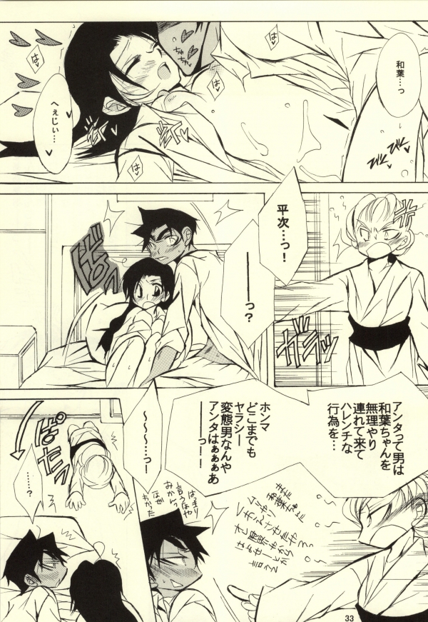 (C85) [愛館平和。 (愛菜奈々)] MIDNIGHT LOVERS (名探偵コナン)