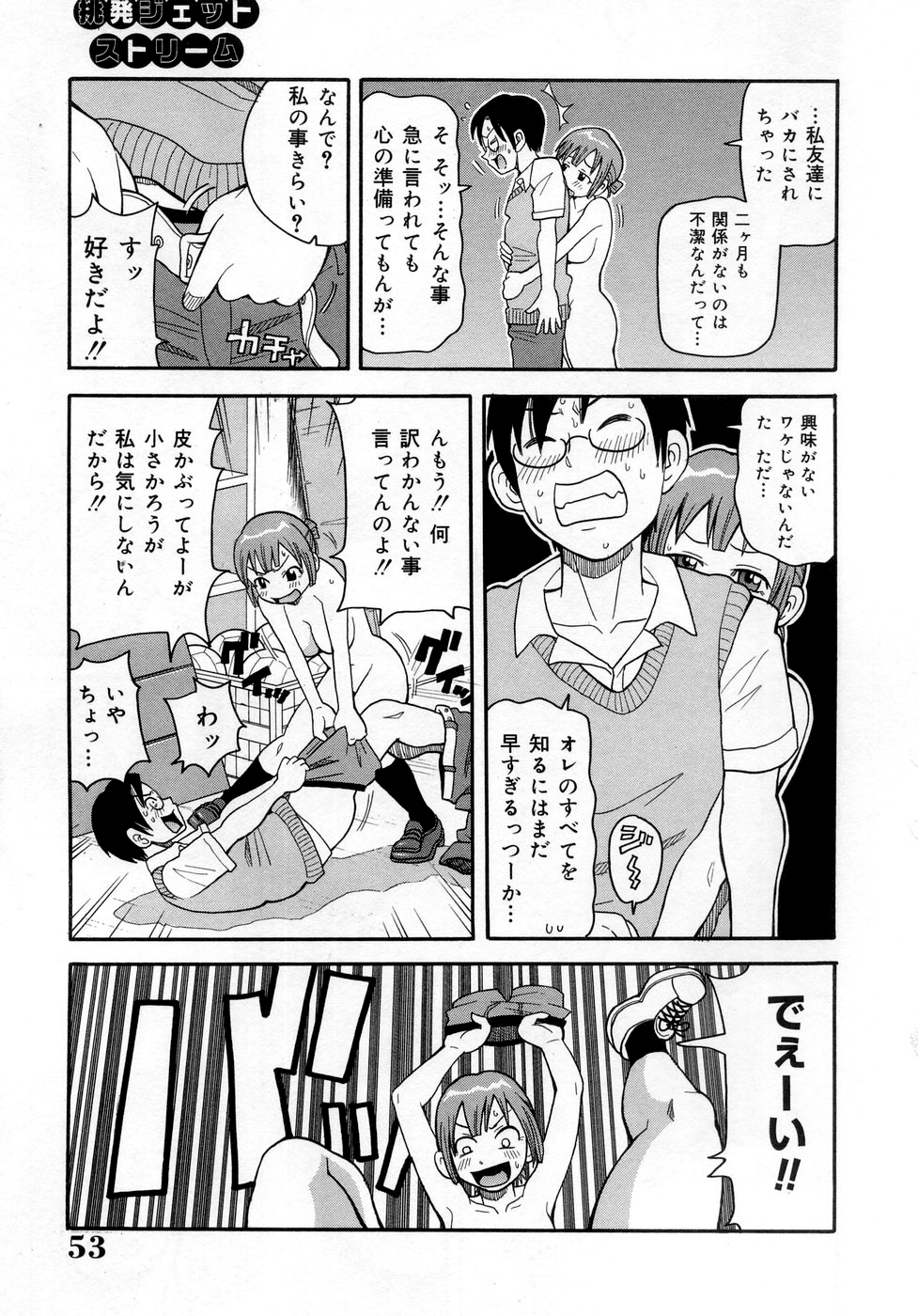 [ジョン・K・ペー太] ムチムチ!! 悶絶フィーバー [無修正]