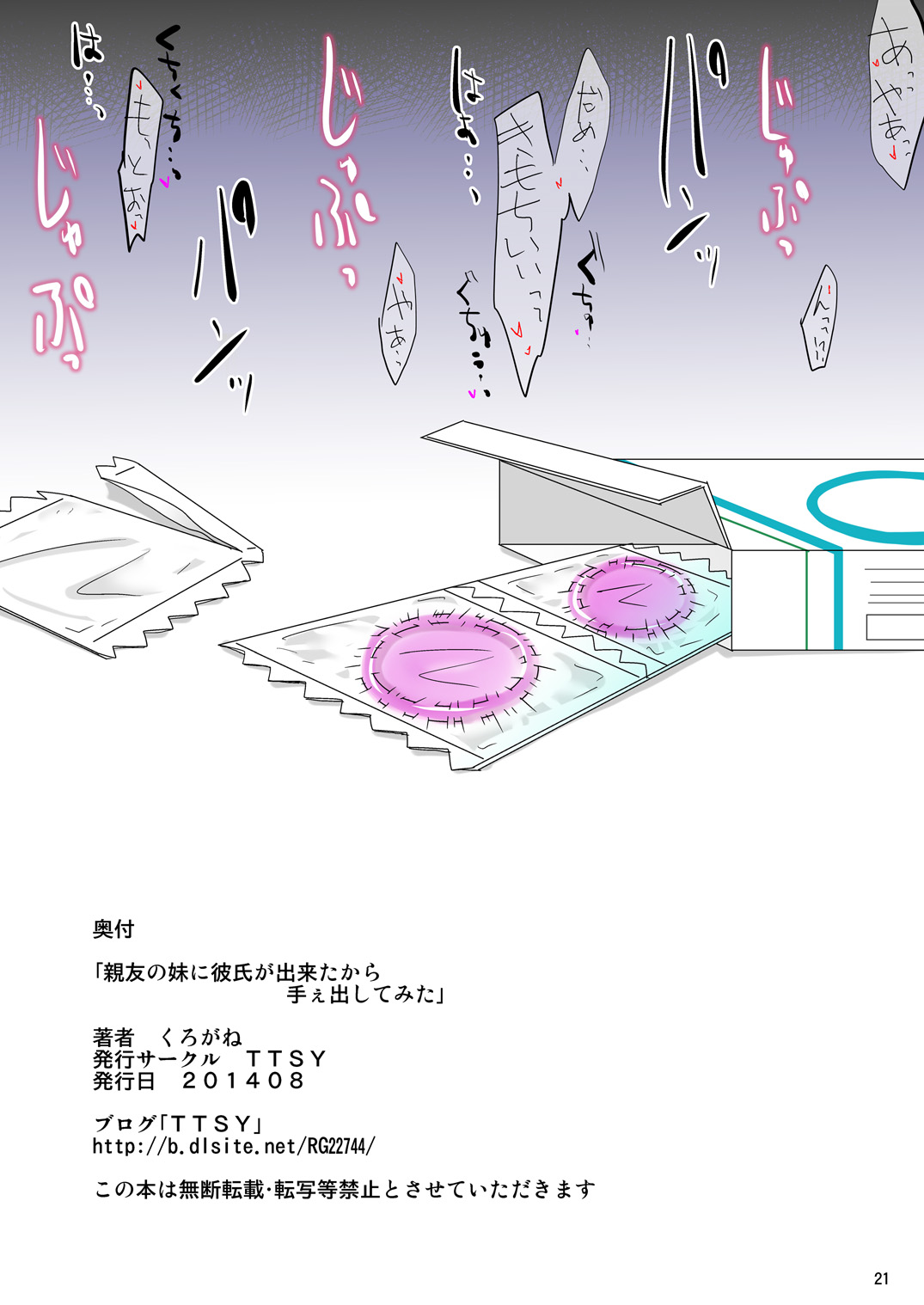 [TTSY (くろがね)] 親友の妹に彼氏が出来たから手ぇ出してみた [DL版]