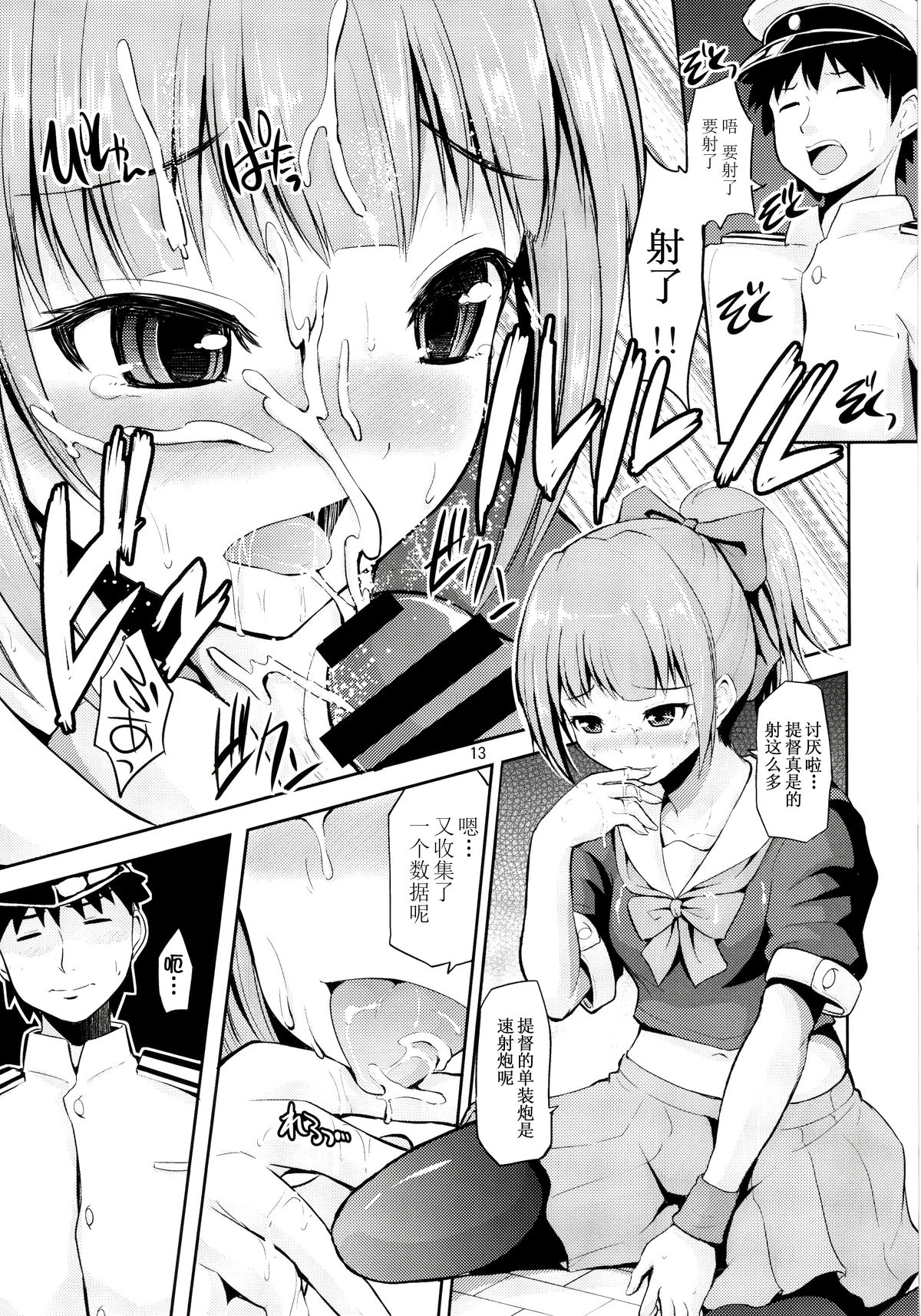 (COMIC1☆8) [ほしまきProject (矢野トシノリ)] セクハラ提督と秘書艦夕張さん～夜戦編～ (艦隊これくしょん -艦これ-) [中国翻訳]