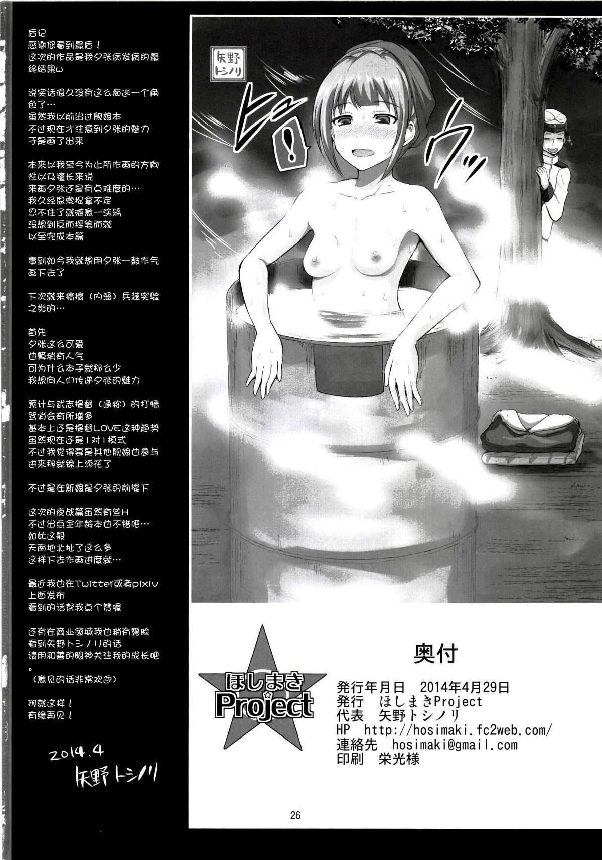 (COMIC1☆8) [ほしまきProject (矢野トシノリ)] セクハラ提督と秘書艦夕張さん～夜戦編～ (艦隊これくしょん -艦これ-) [中国翻訳]